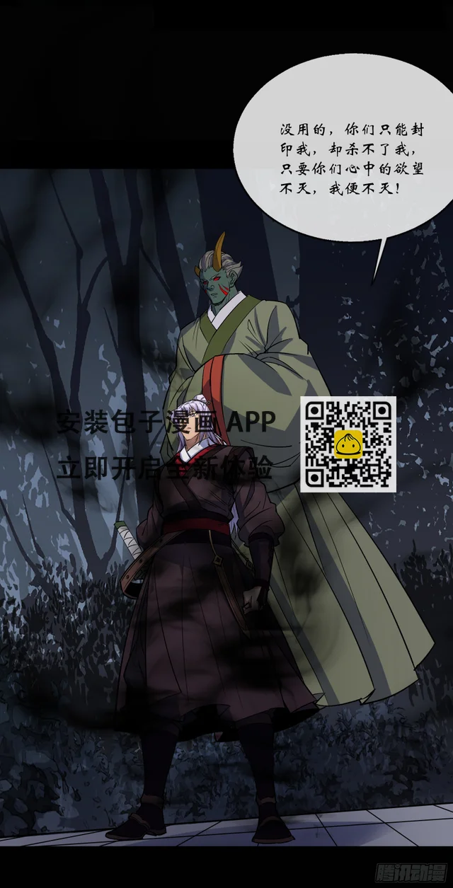 第150话 封印邪神！ 第26页