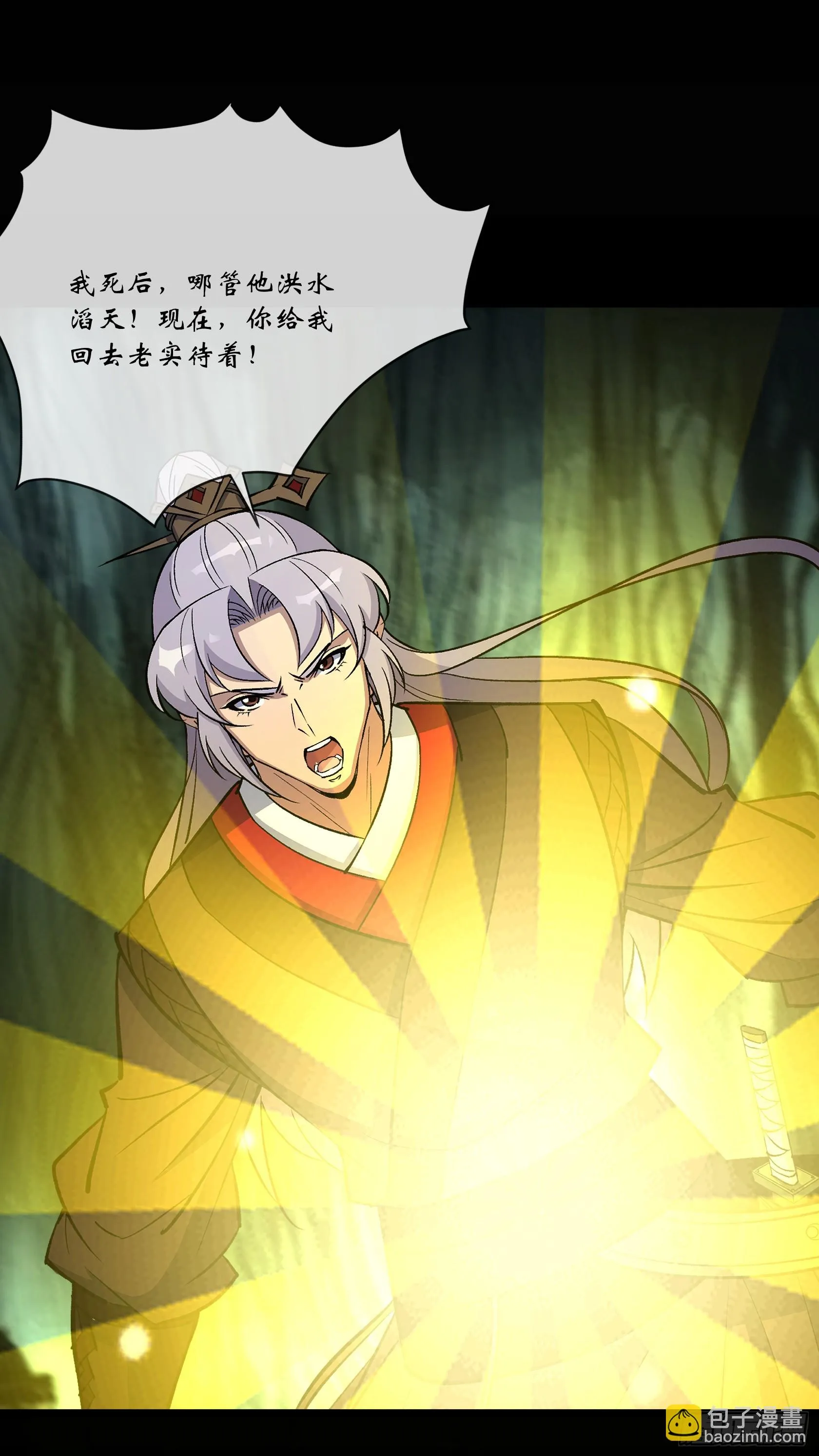 第150话 封印邪神！ 第27页