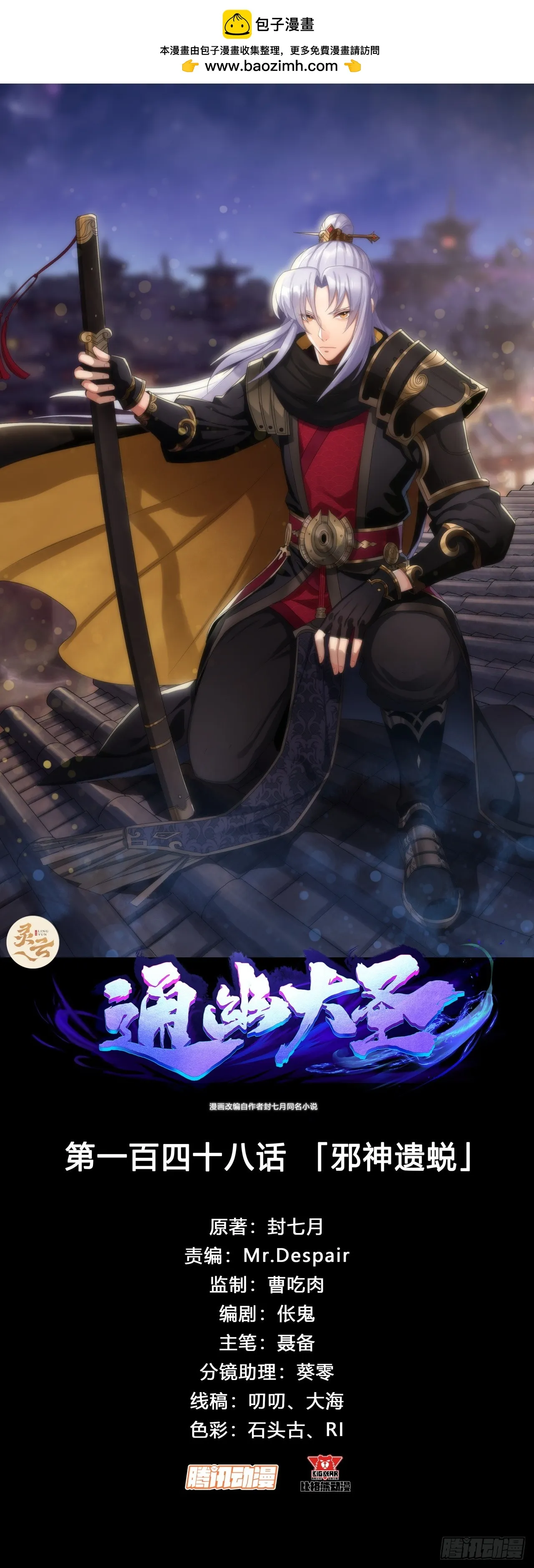 第148话 邪神遗蜕 第1页