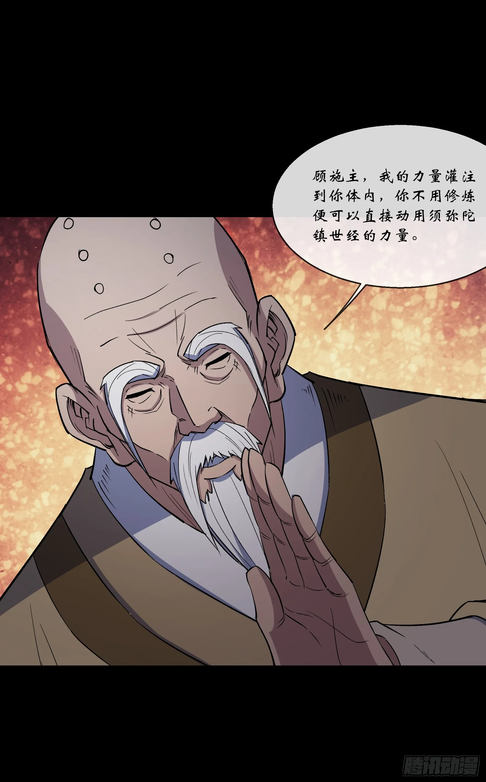 第148话 邪神遗蜕 第3页