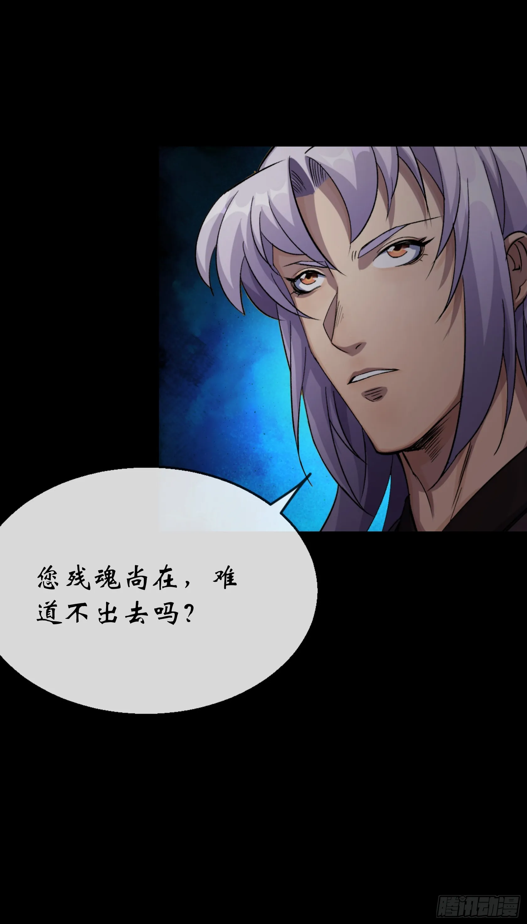 第148话 邪神遗蜕 第5页