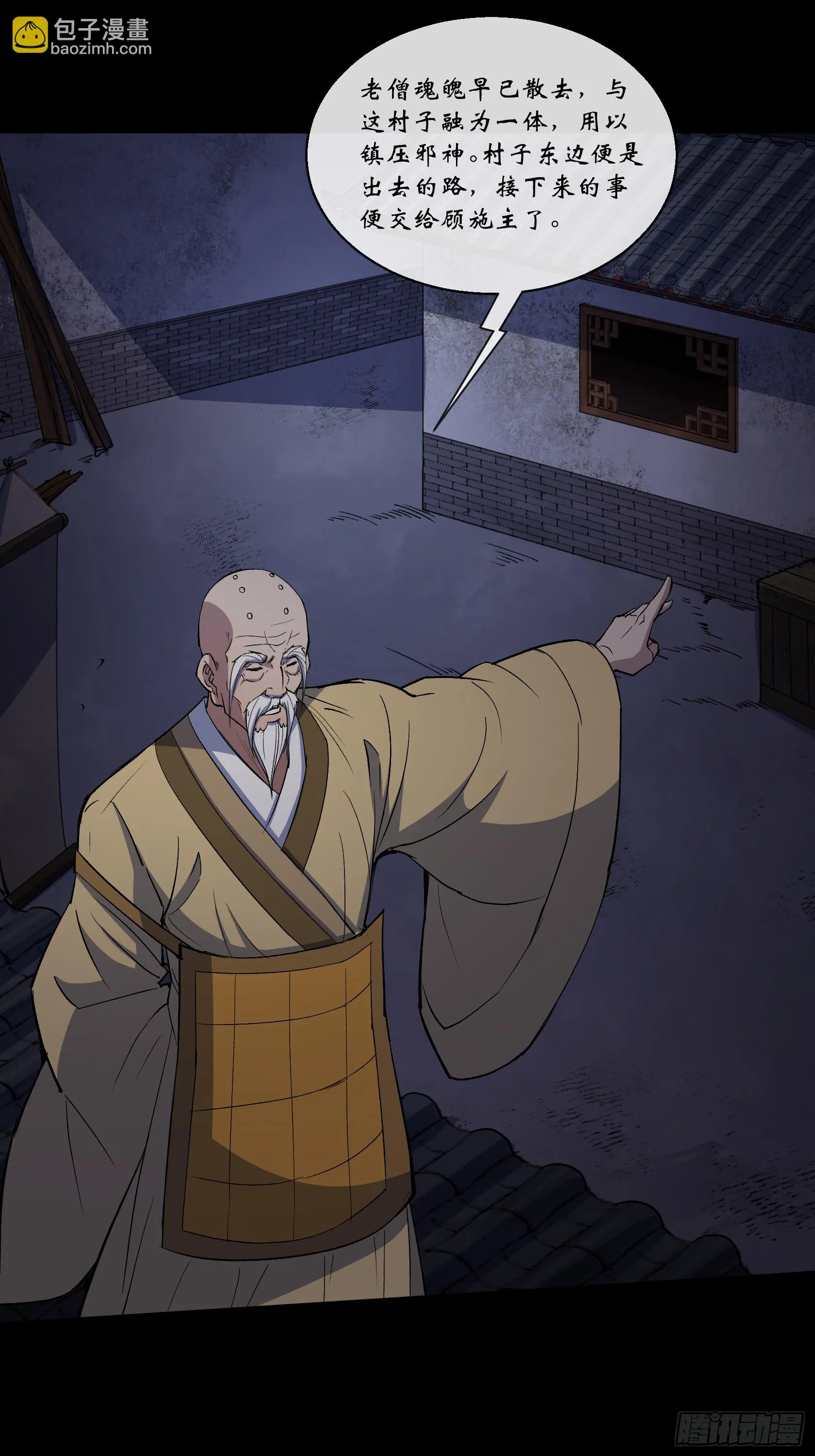 第148话 邪神遗蜕 第6页