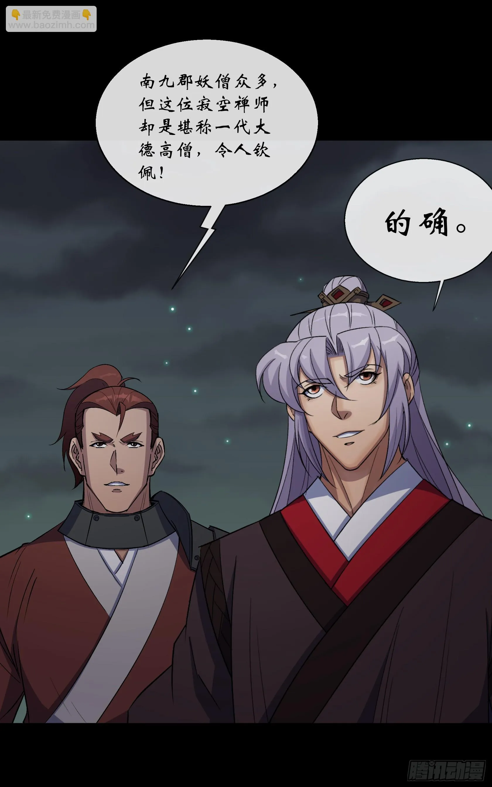 第148话 邪神遗蜕 第8页