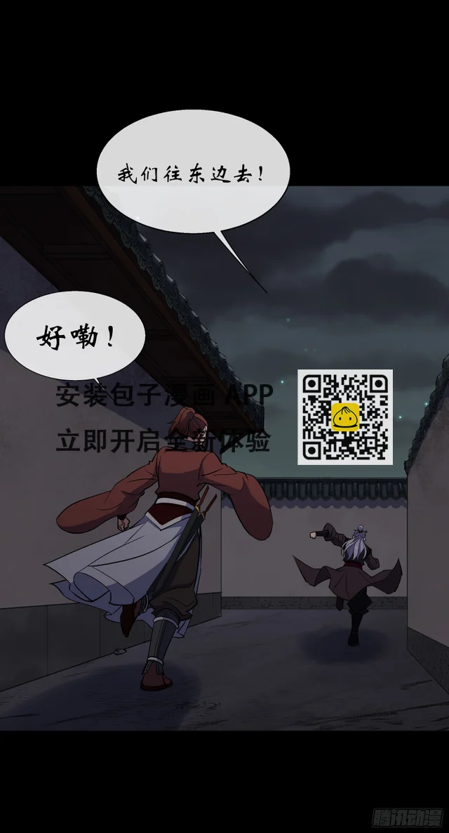 第148话 邪神遗蜕 第9页