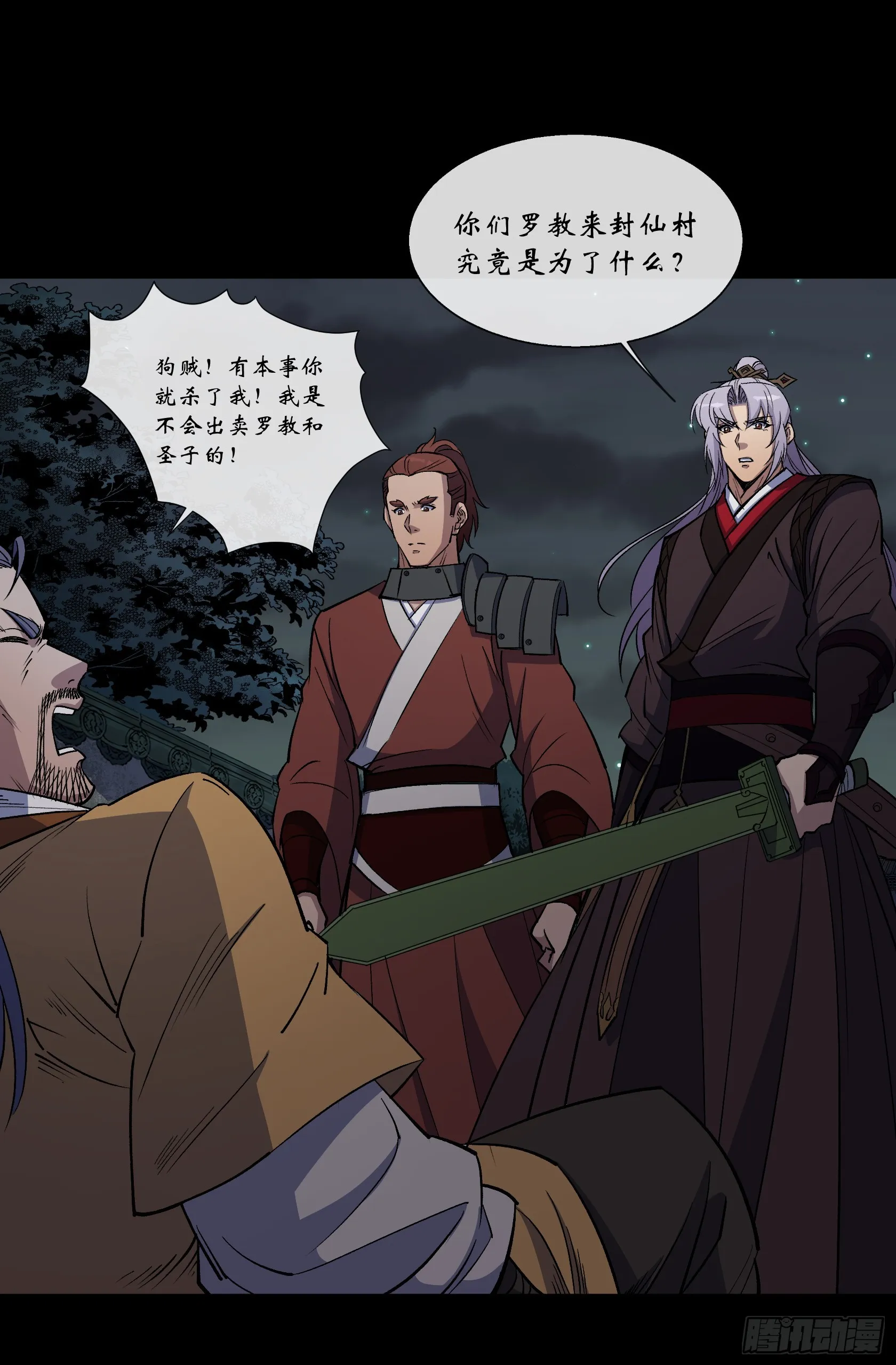 第148话 邪神遗蜕 第12页