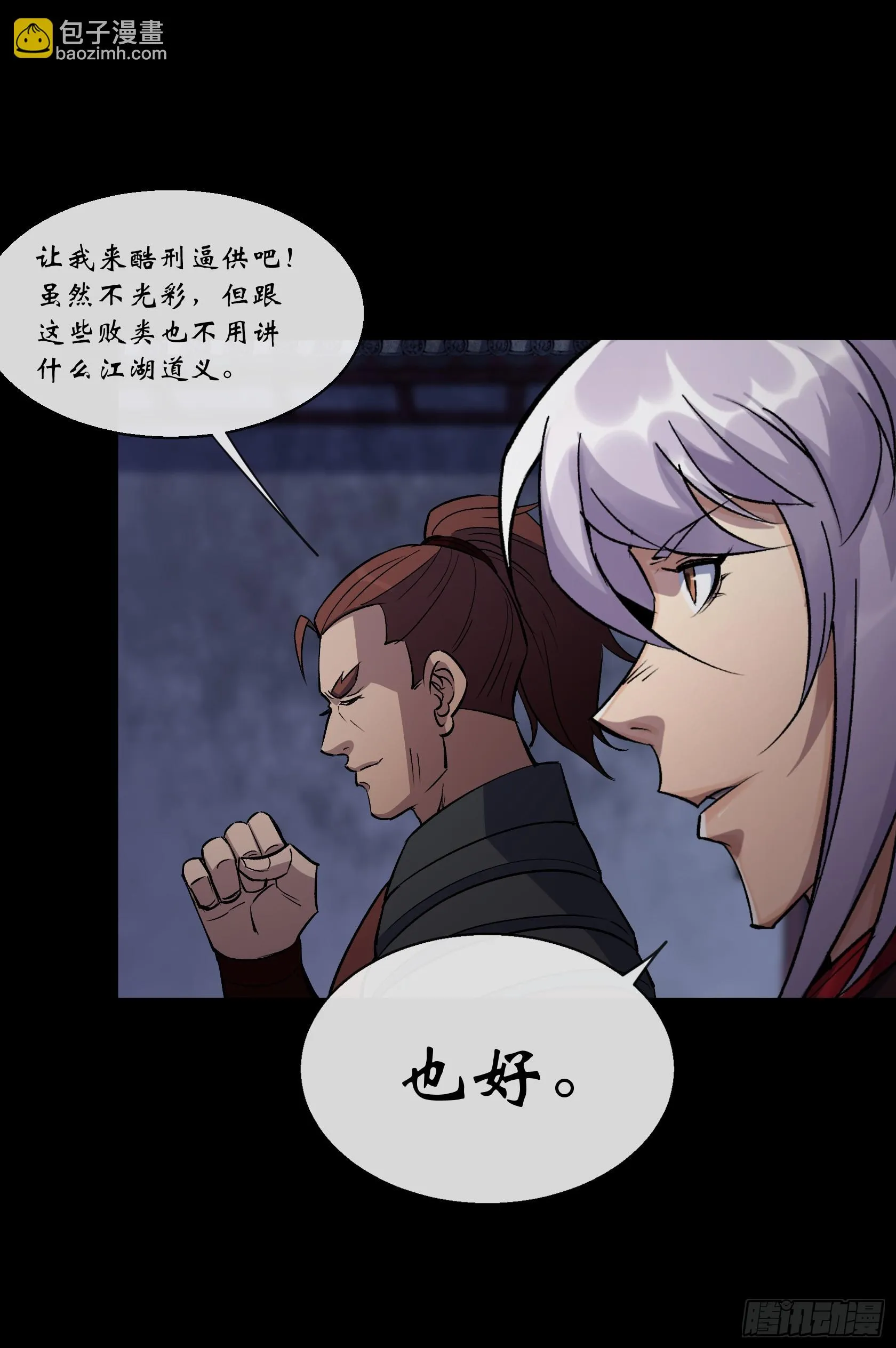 第148话 邪神遗蜕 第13页