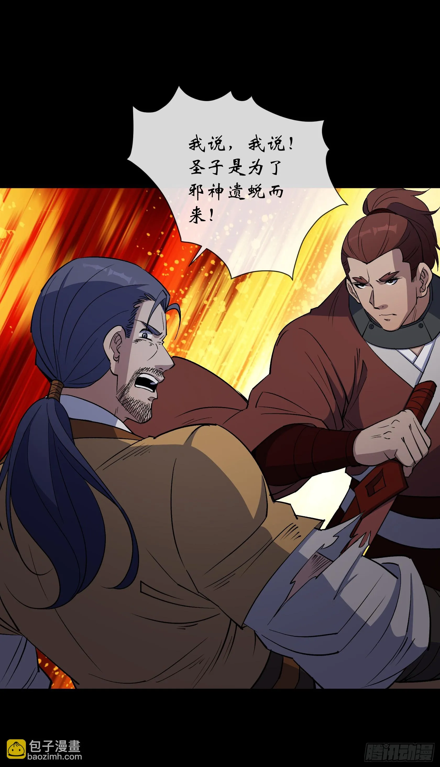 第148话 邪神遗蜕 第15页