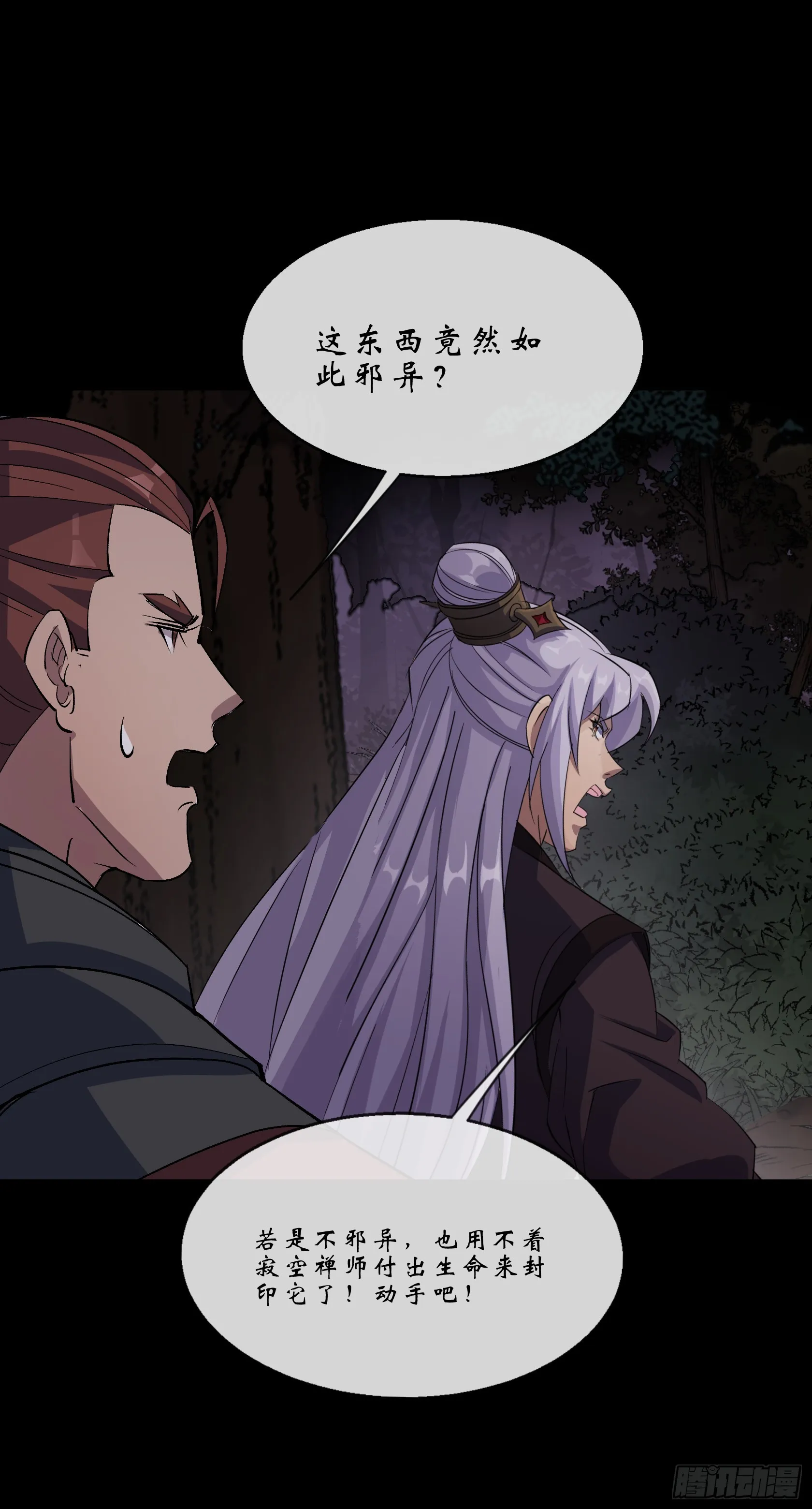 第148话 邪神遗蜕 第26页