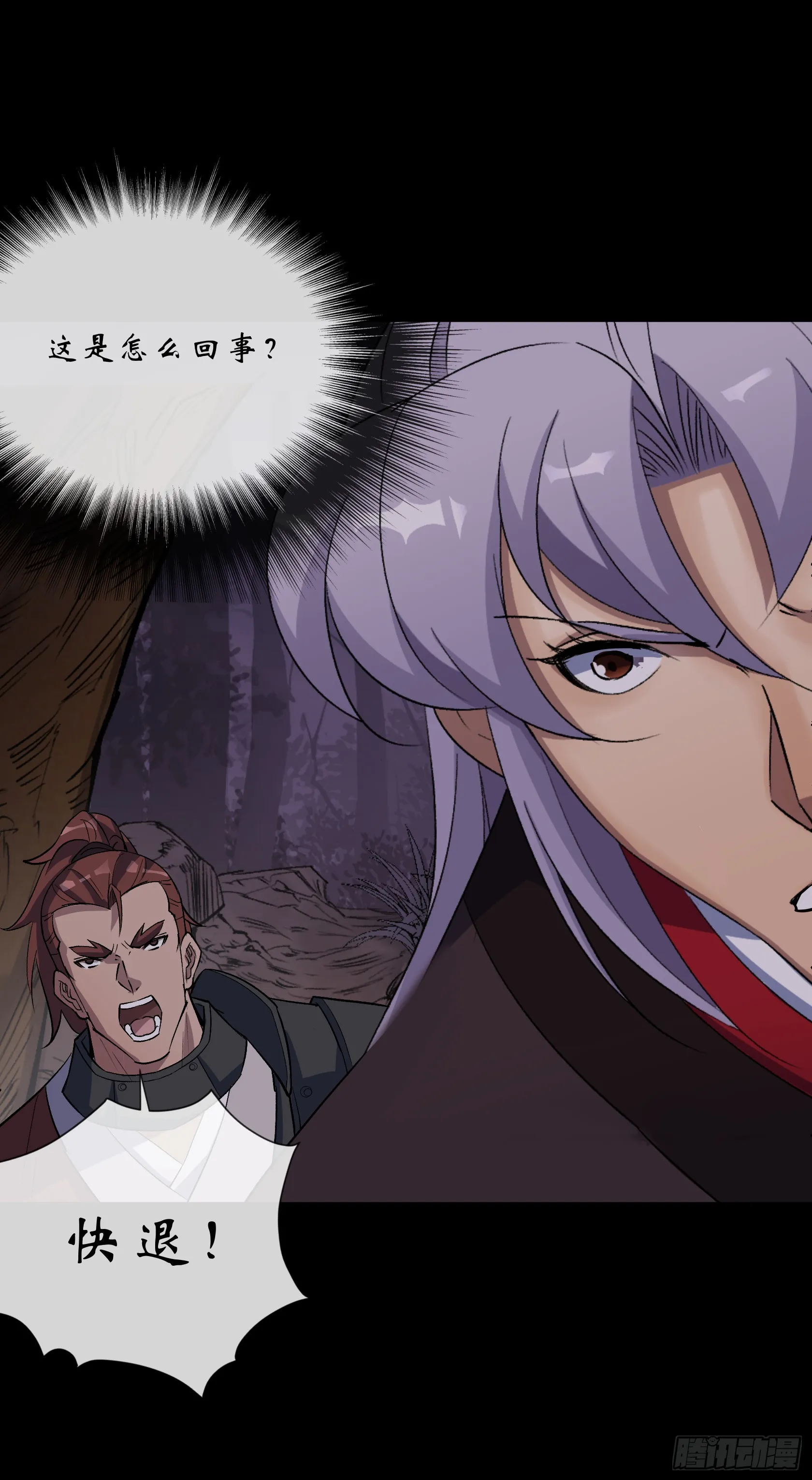 第148话 邪神遗蜕 第29页