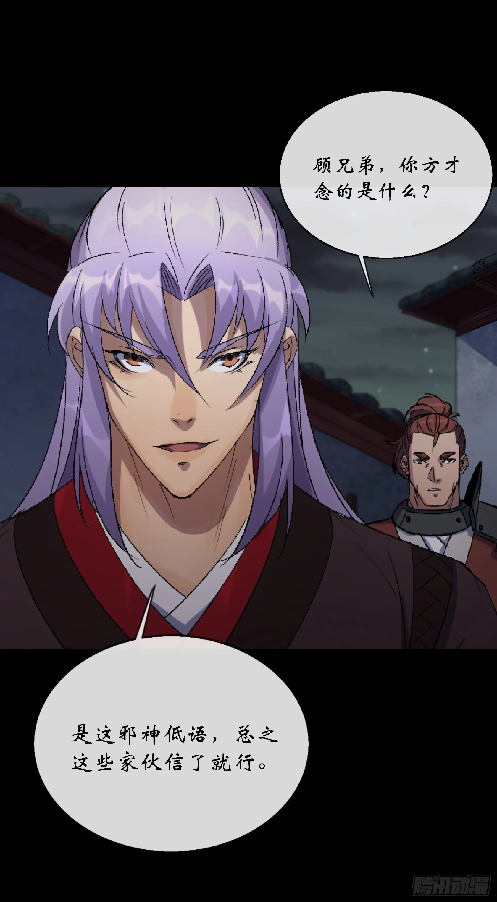 第147话 传承之争 第3页