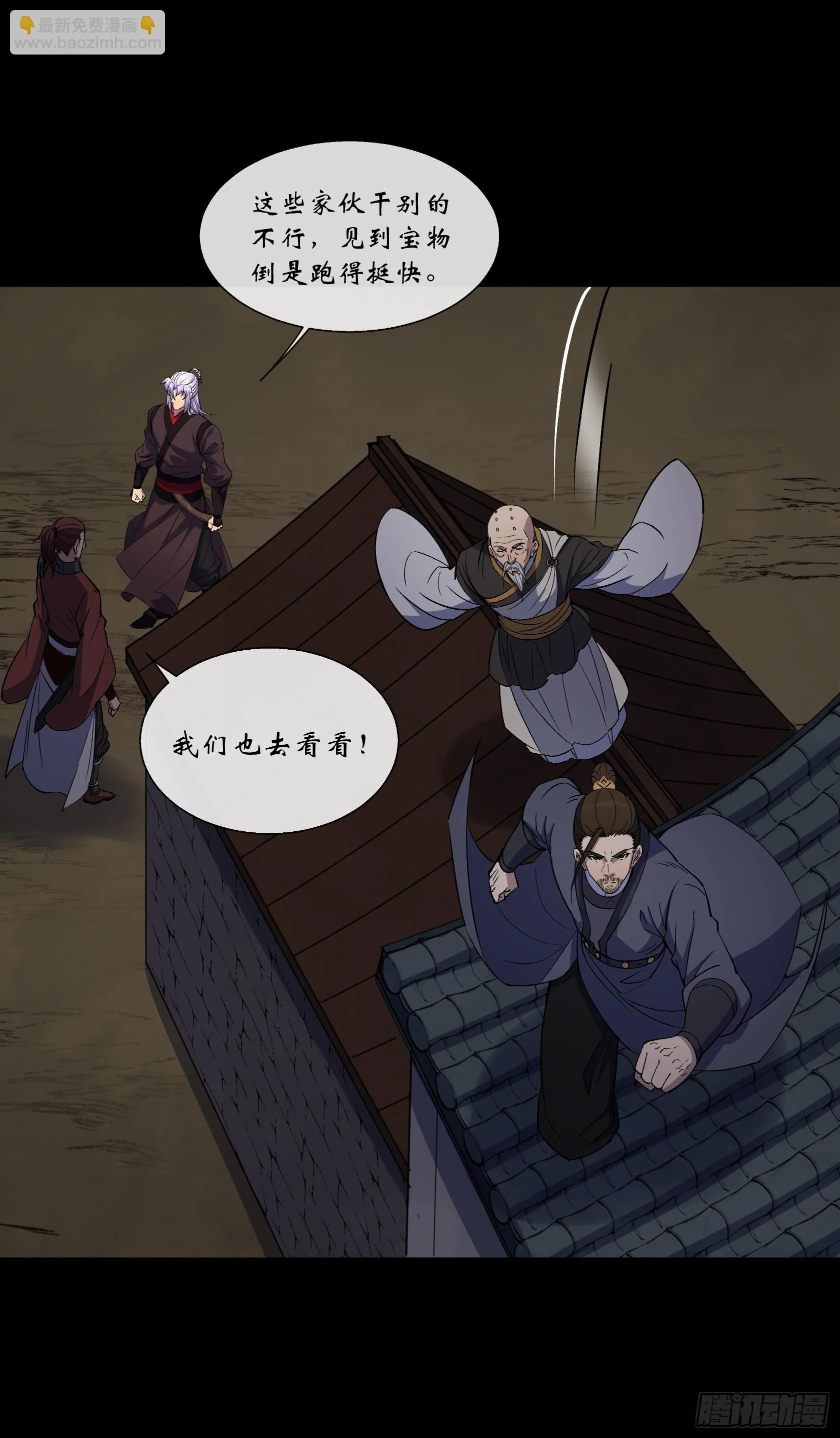 第147话 传承之争 第6页