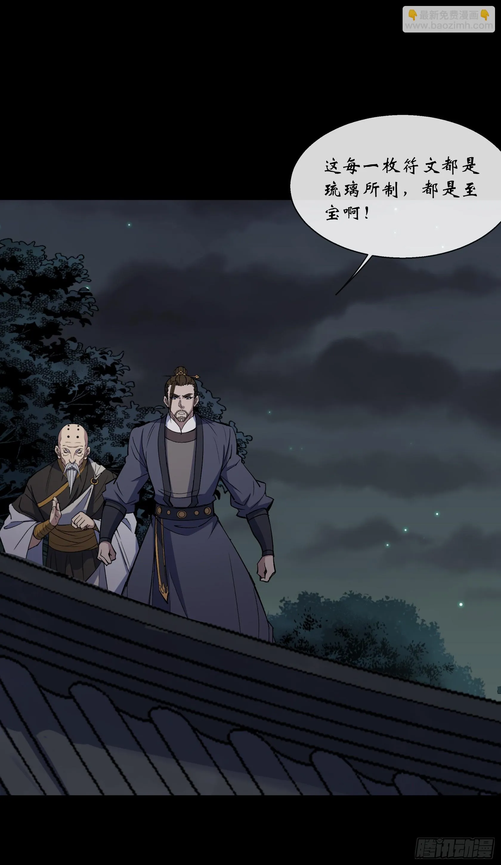 第147话 传承之争 第9页