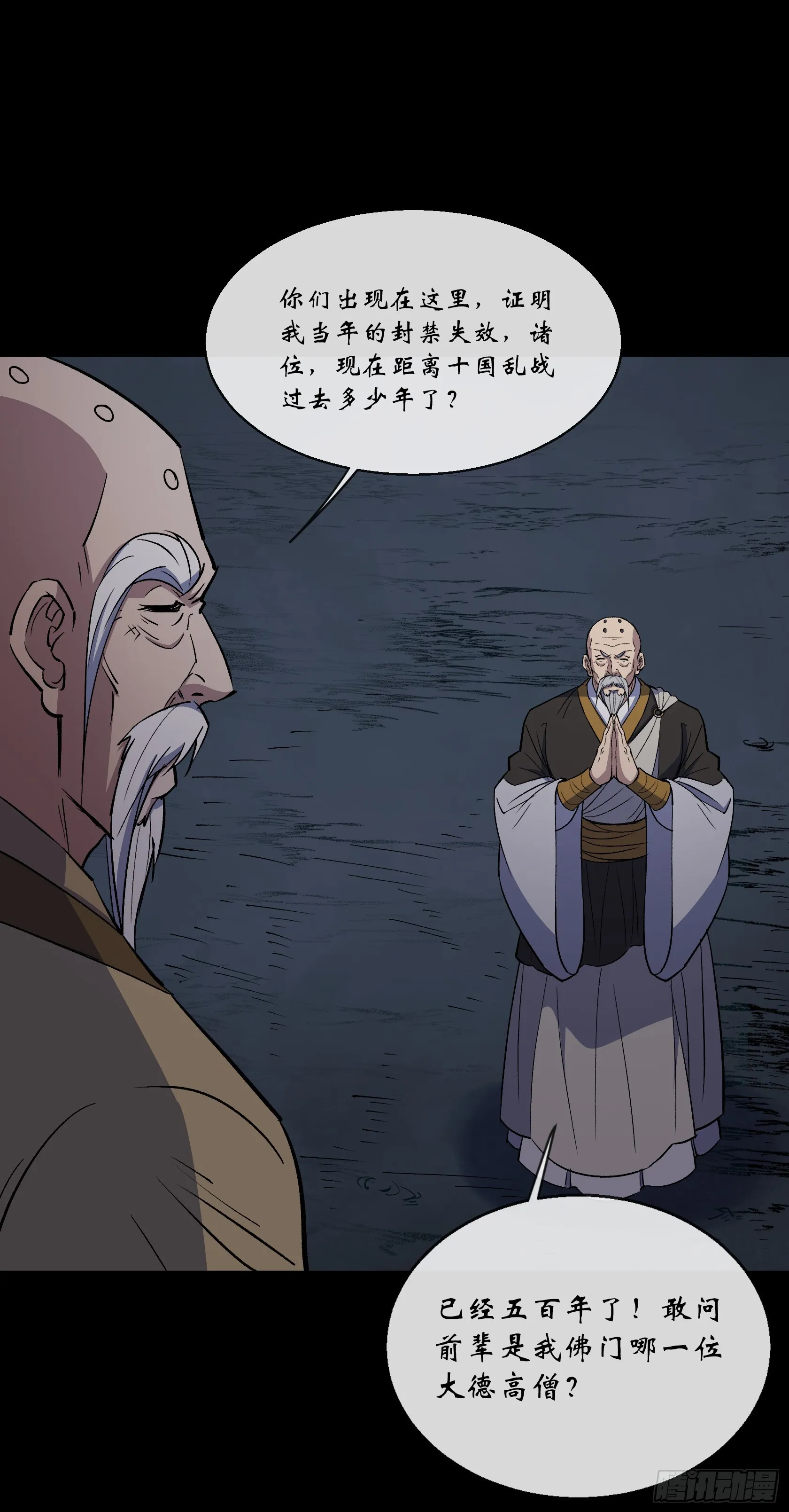 第147话 传承之争 第16页