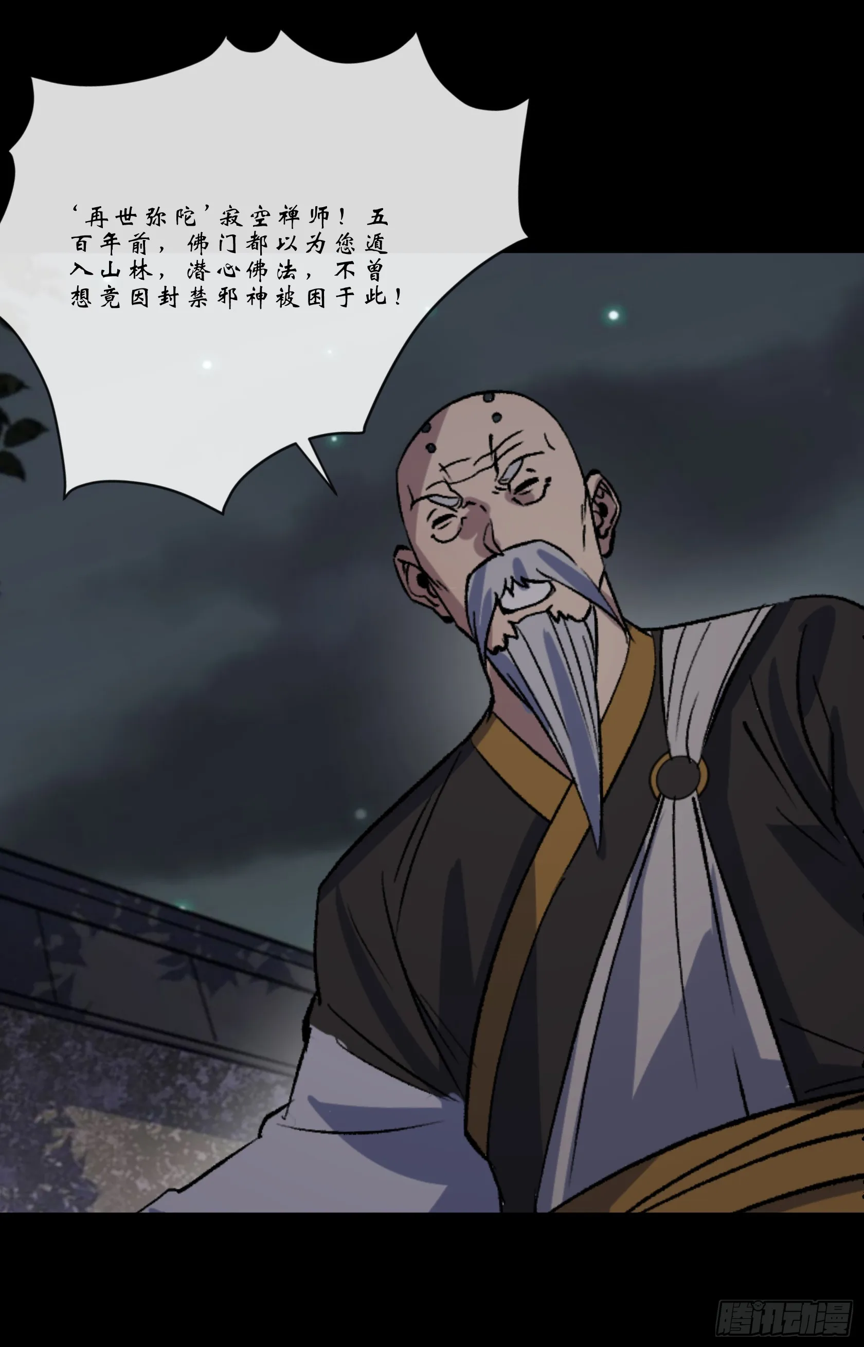 第147话 传承之争 第18页