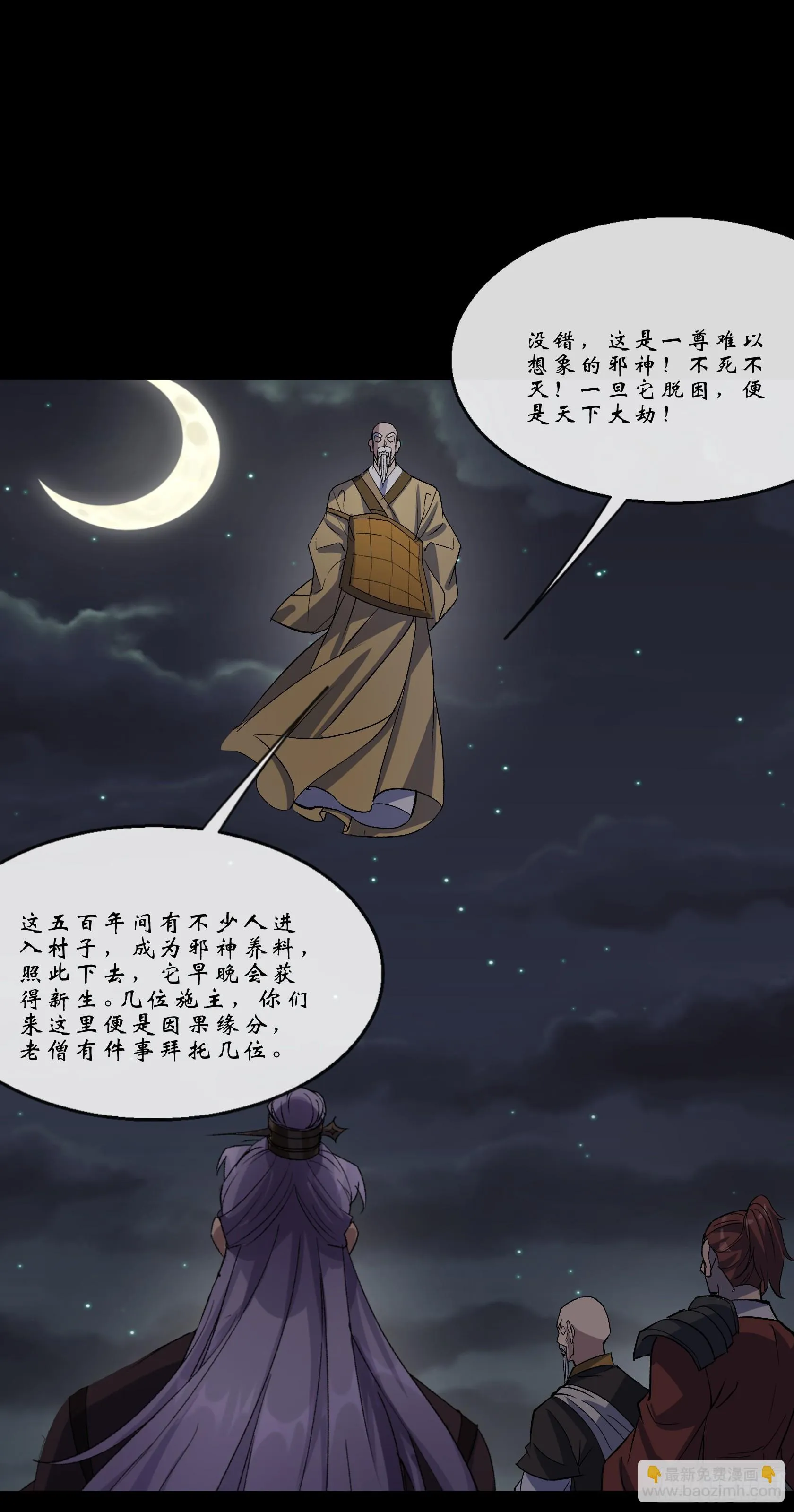 第147话 传承之争 第19页