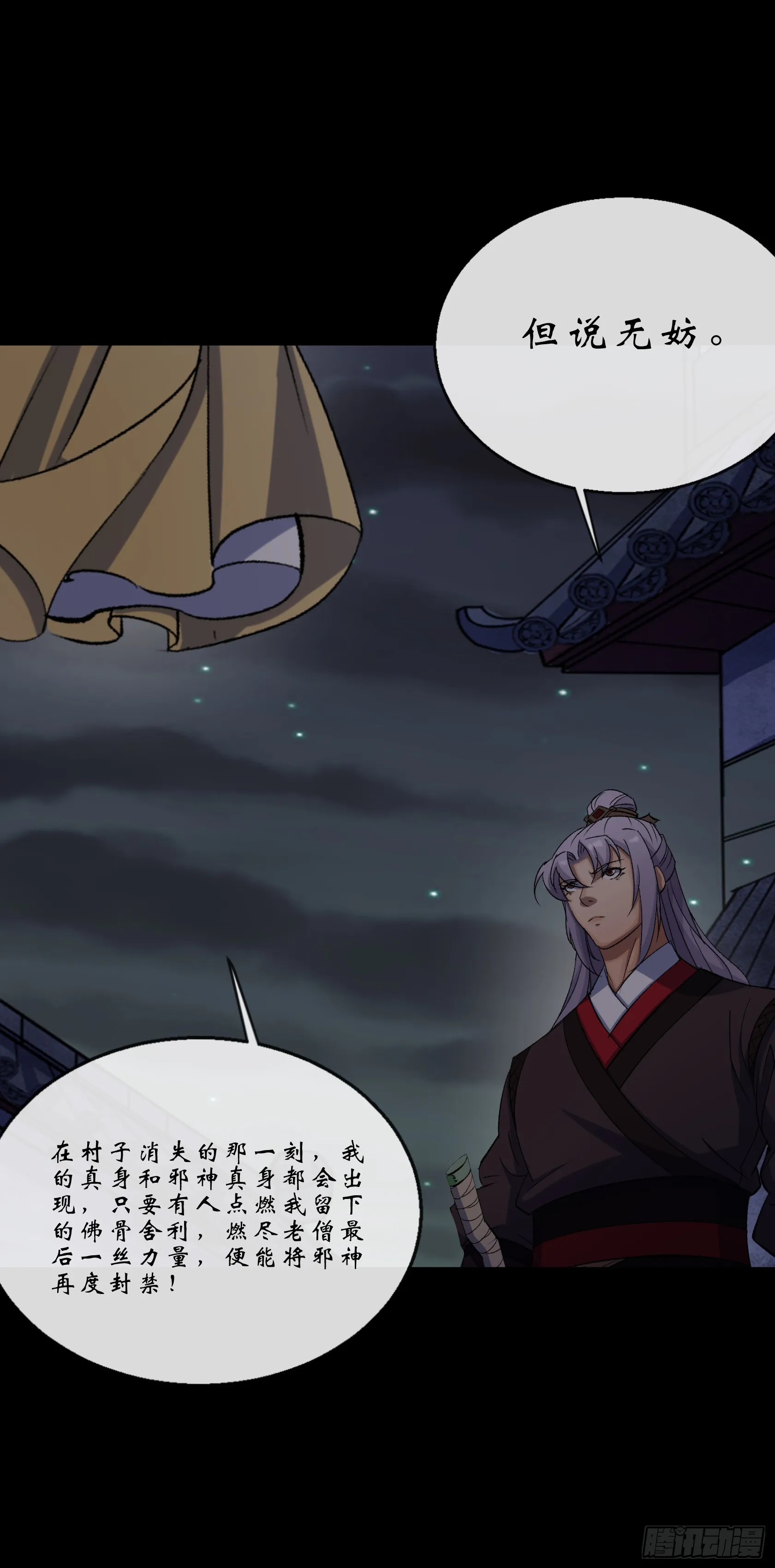 第147话 传承之争 第20页