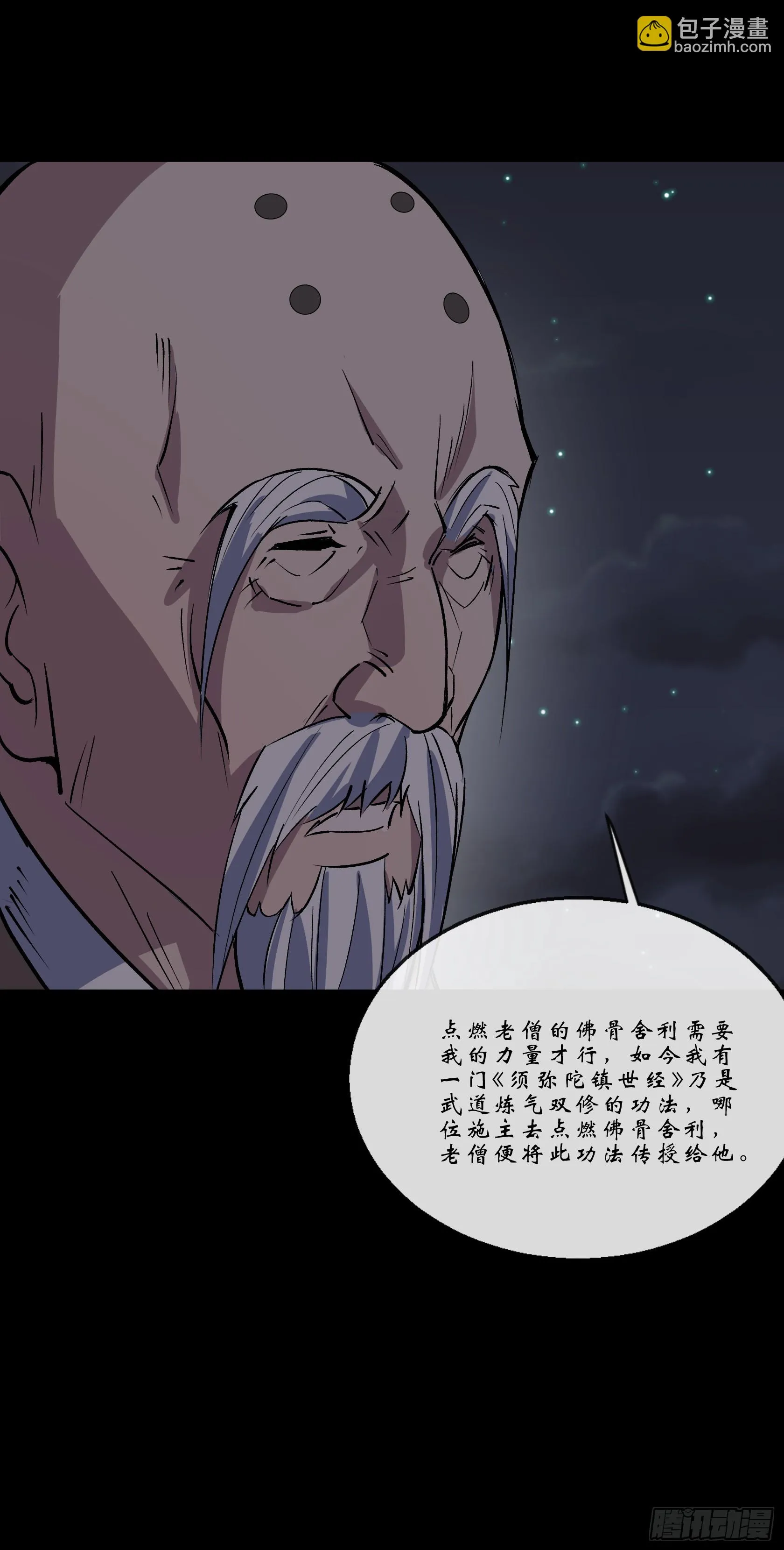 第147话 传承之争 第21页