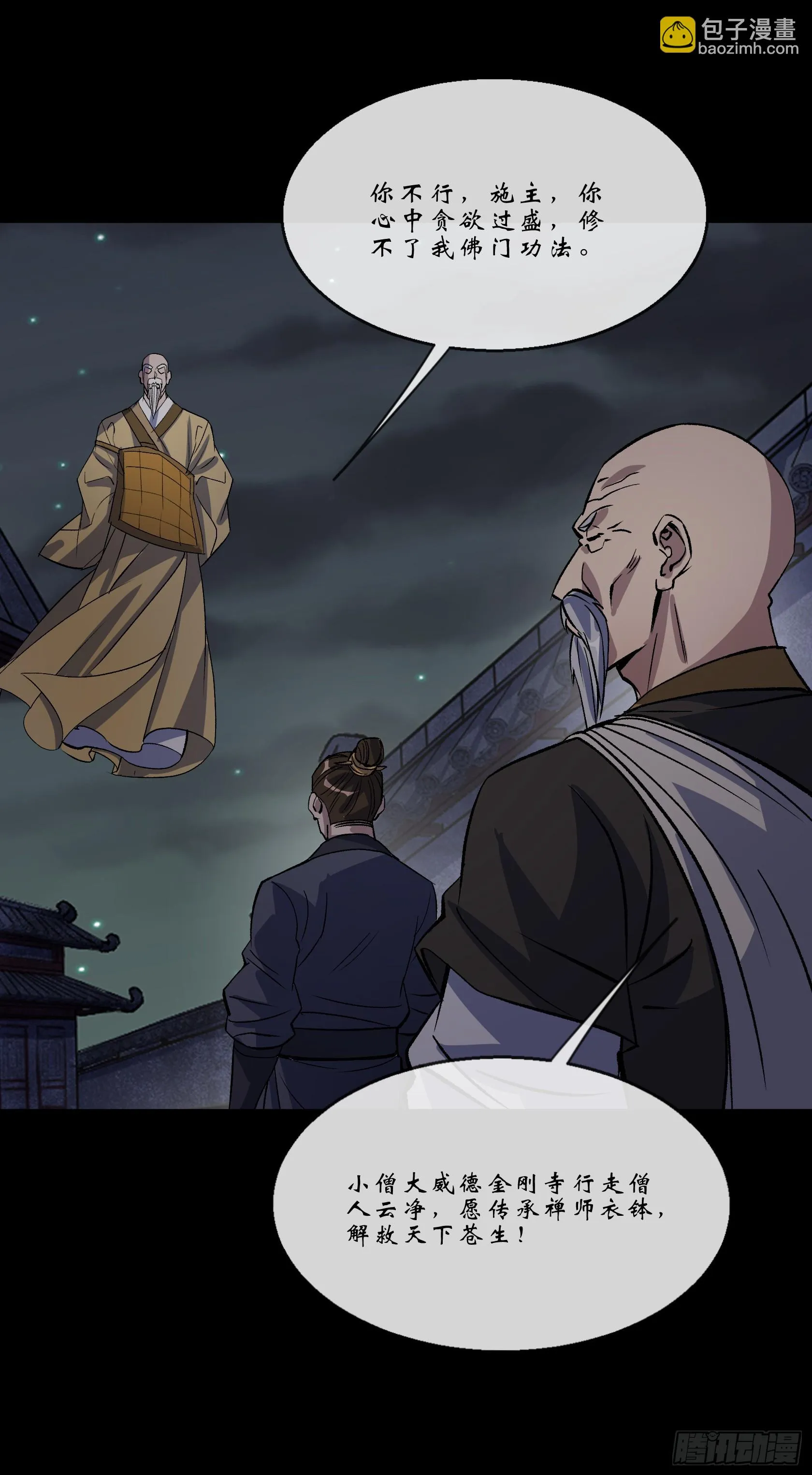 第147话 传承之争 第23页