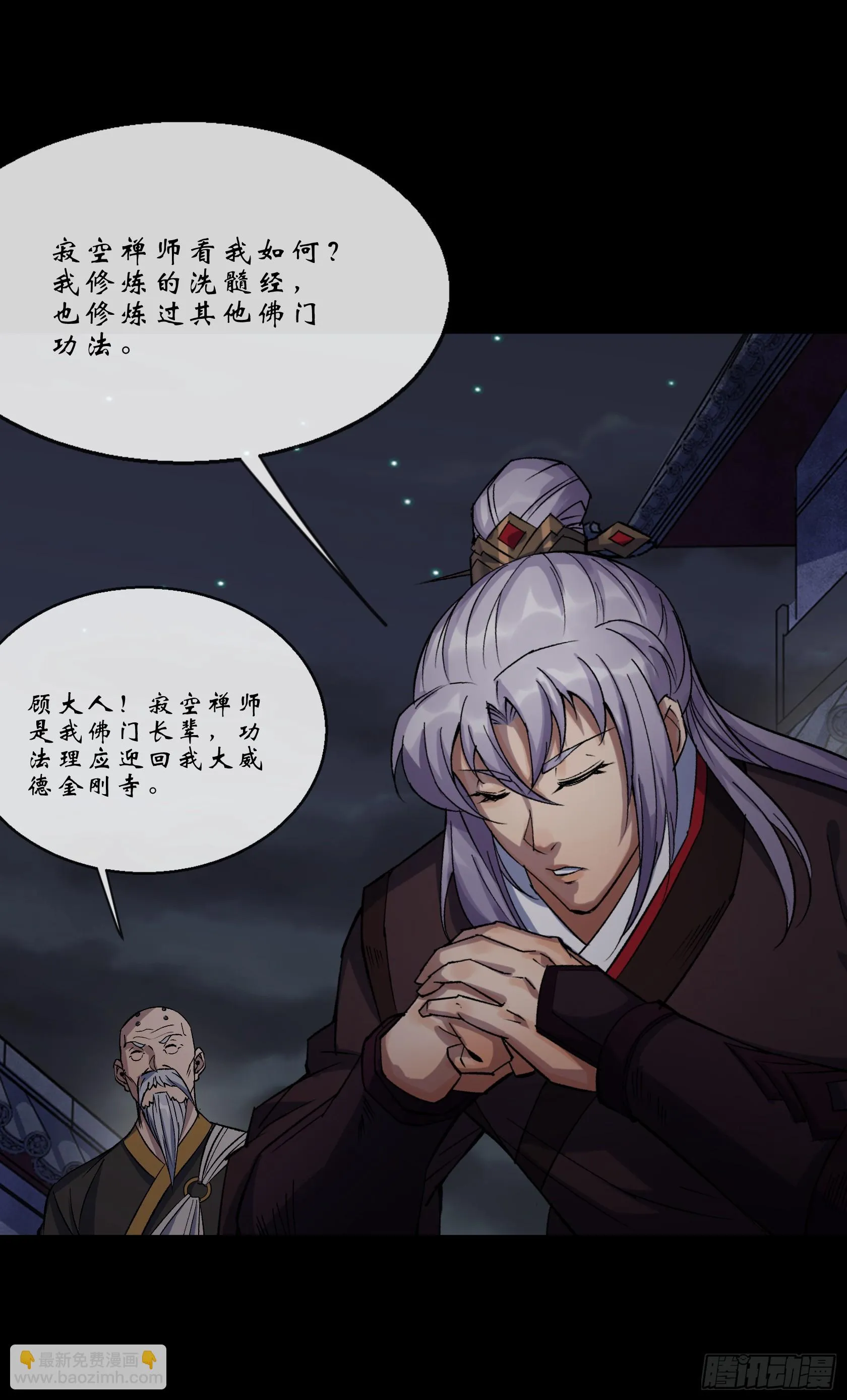 第147话 传承之争 第24页