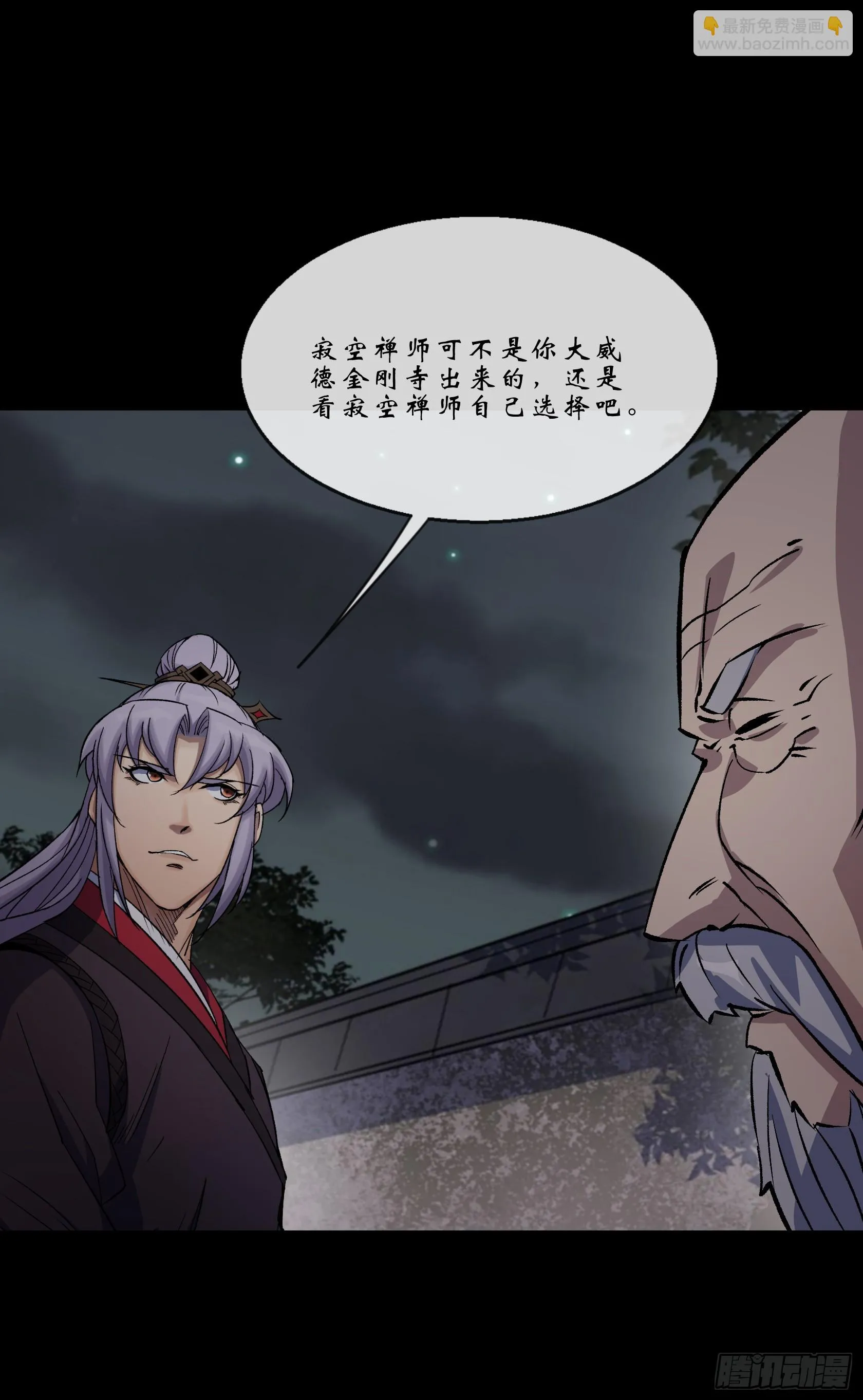 第147话 传承之争 第25页