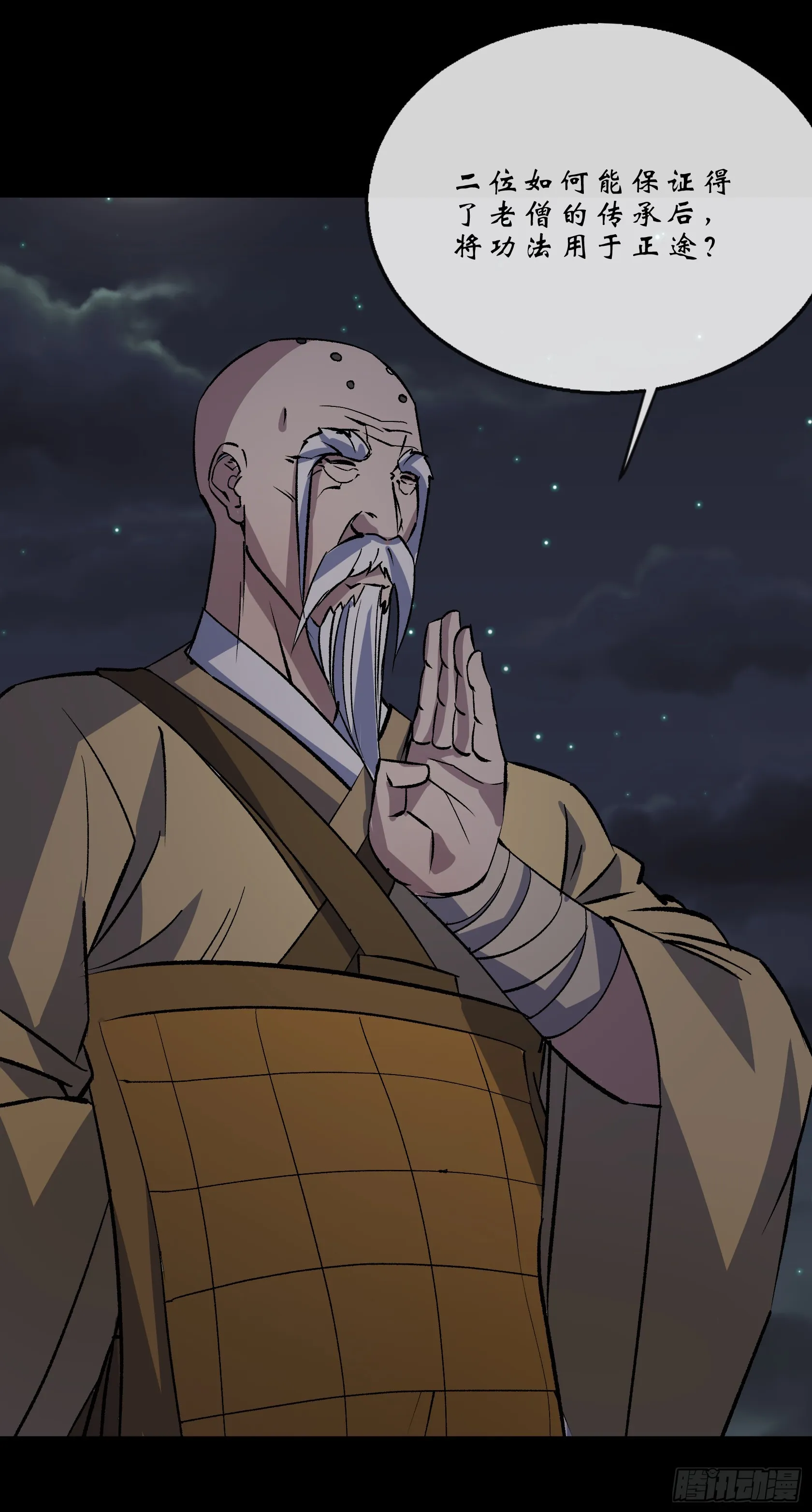 第147话 传承之争 第26页