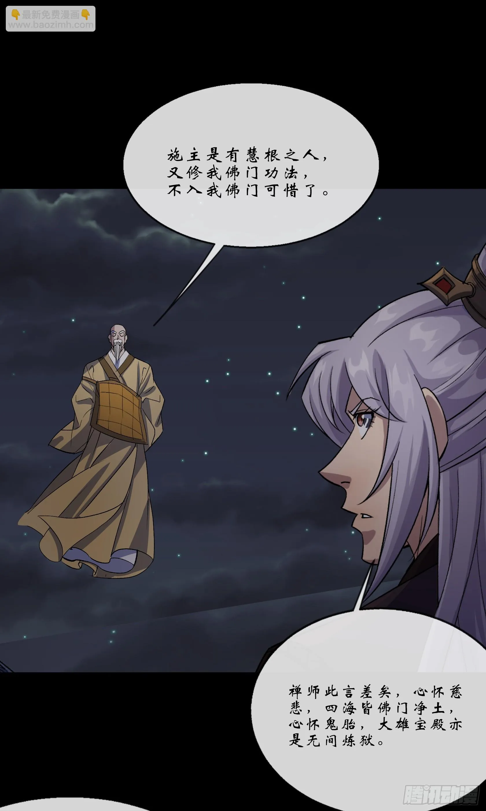 第147话 传承之争 第28页