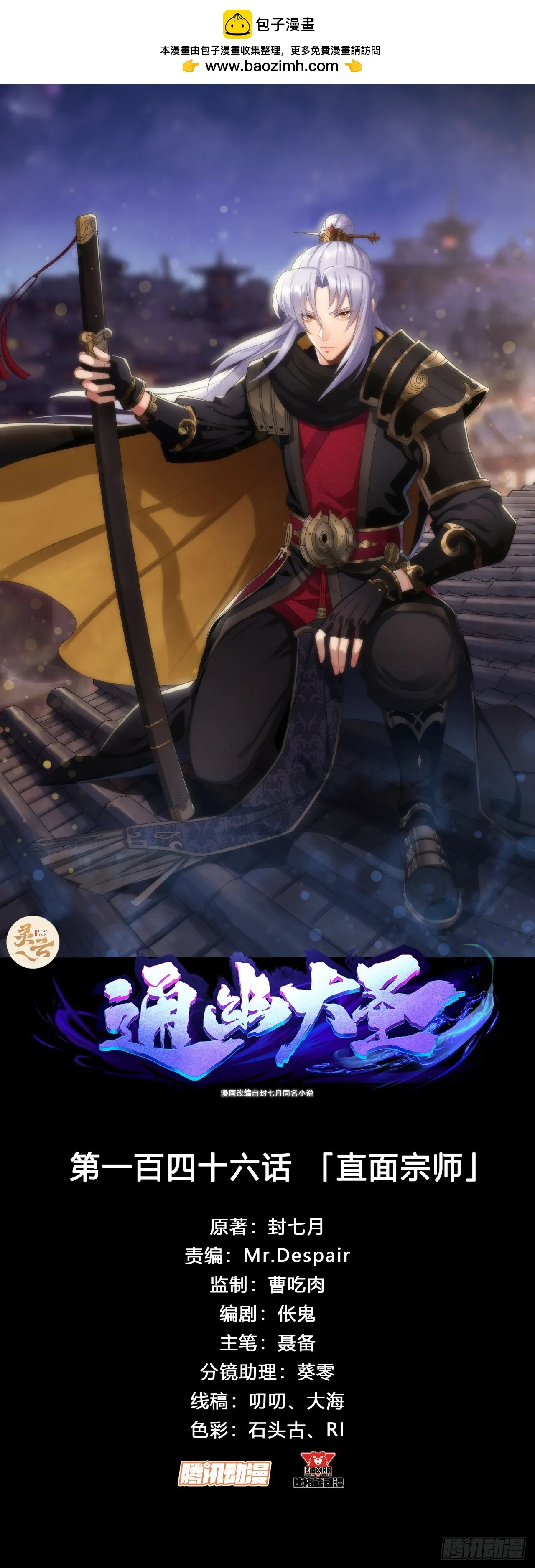 第146话 直面宗师 第1页