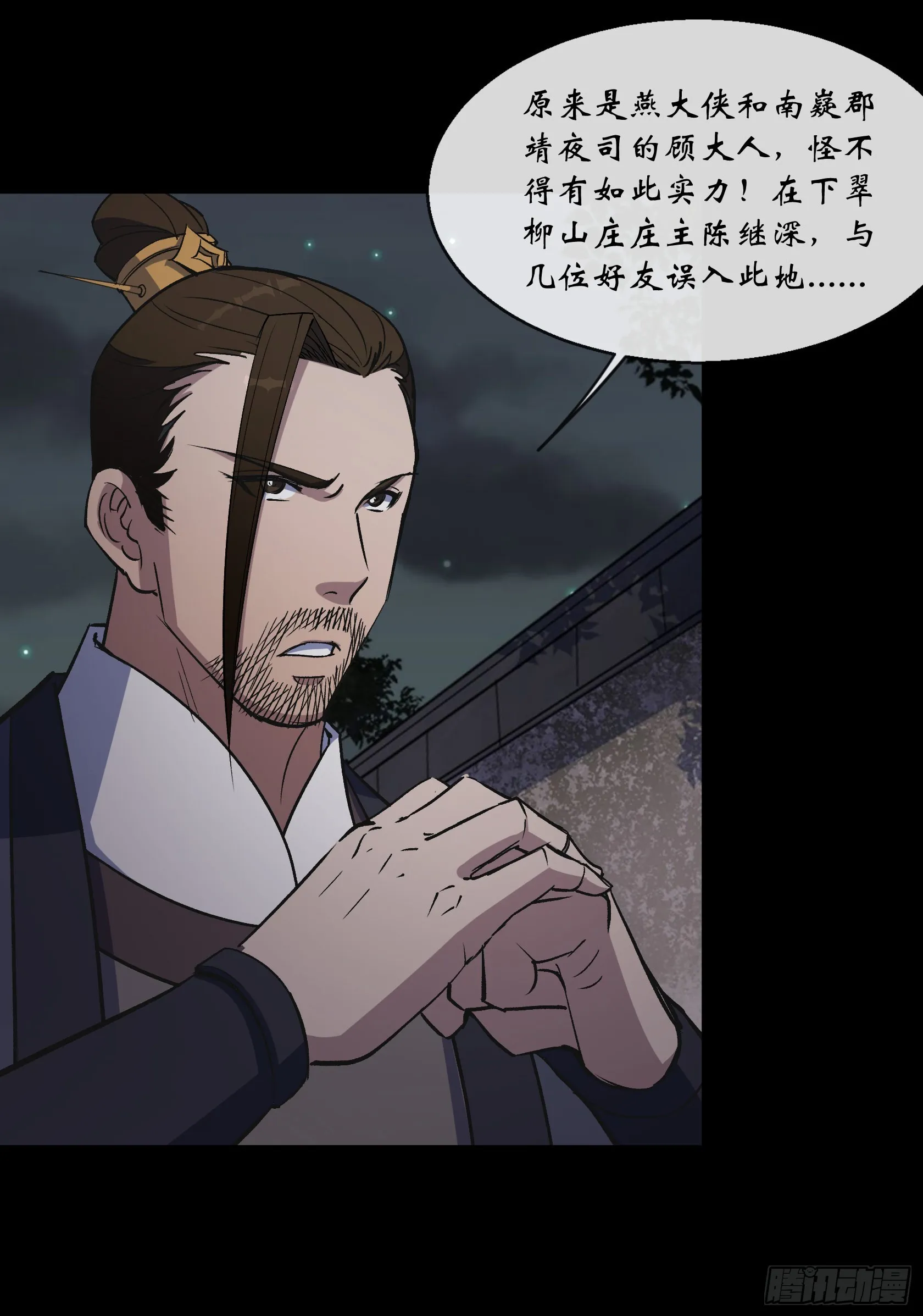 第146话 直面宗师 第4页