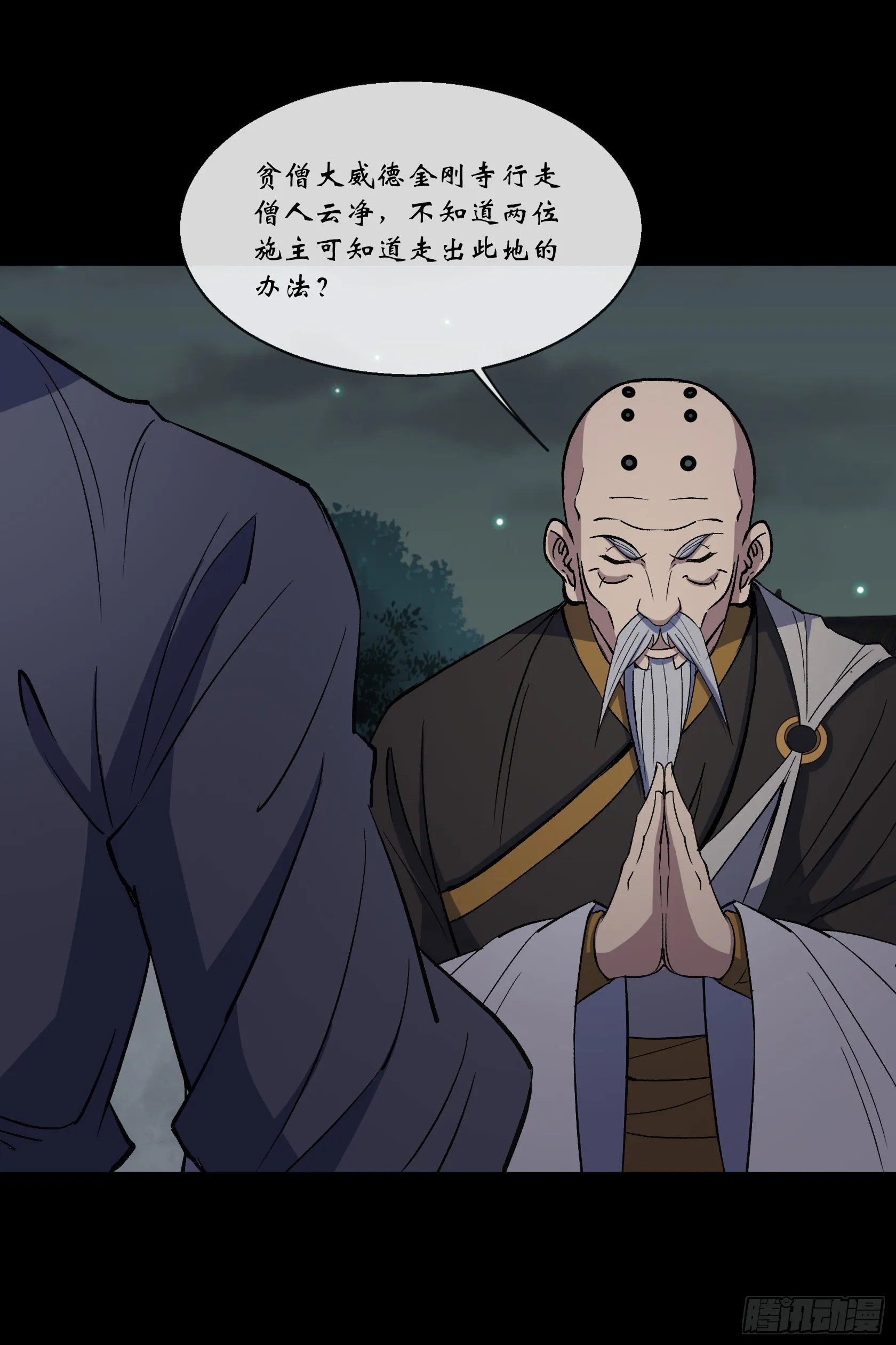 第146话 直面宗师 第5页