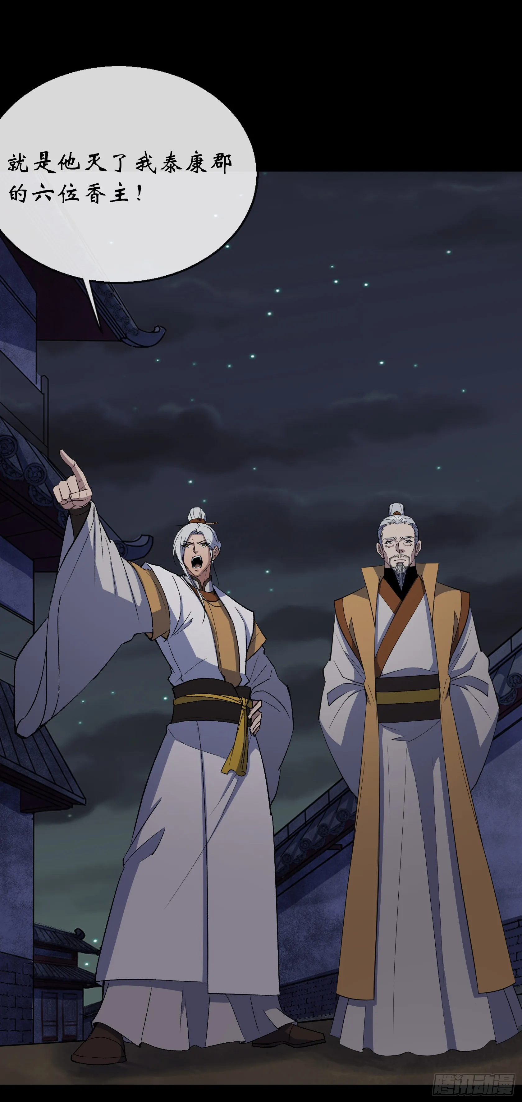 第146话 直面宗师 第7页