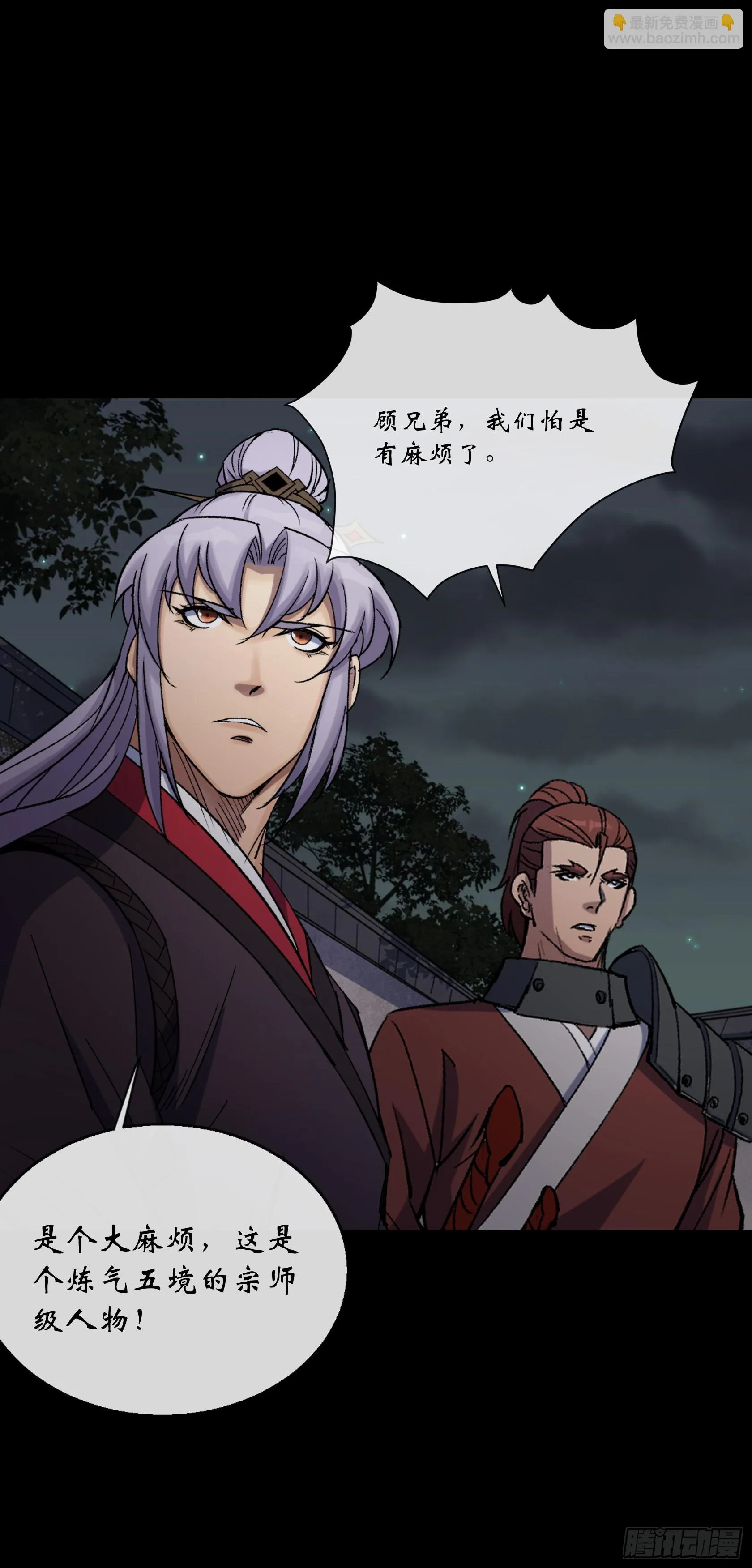 第146话 直面宗师 第11页