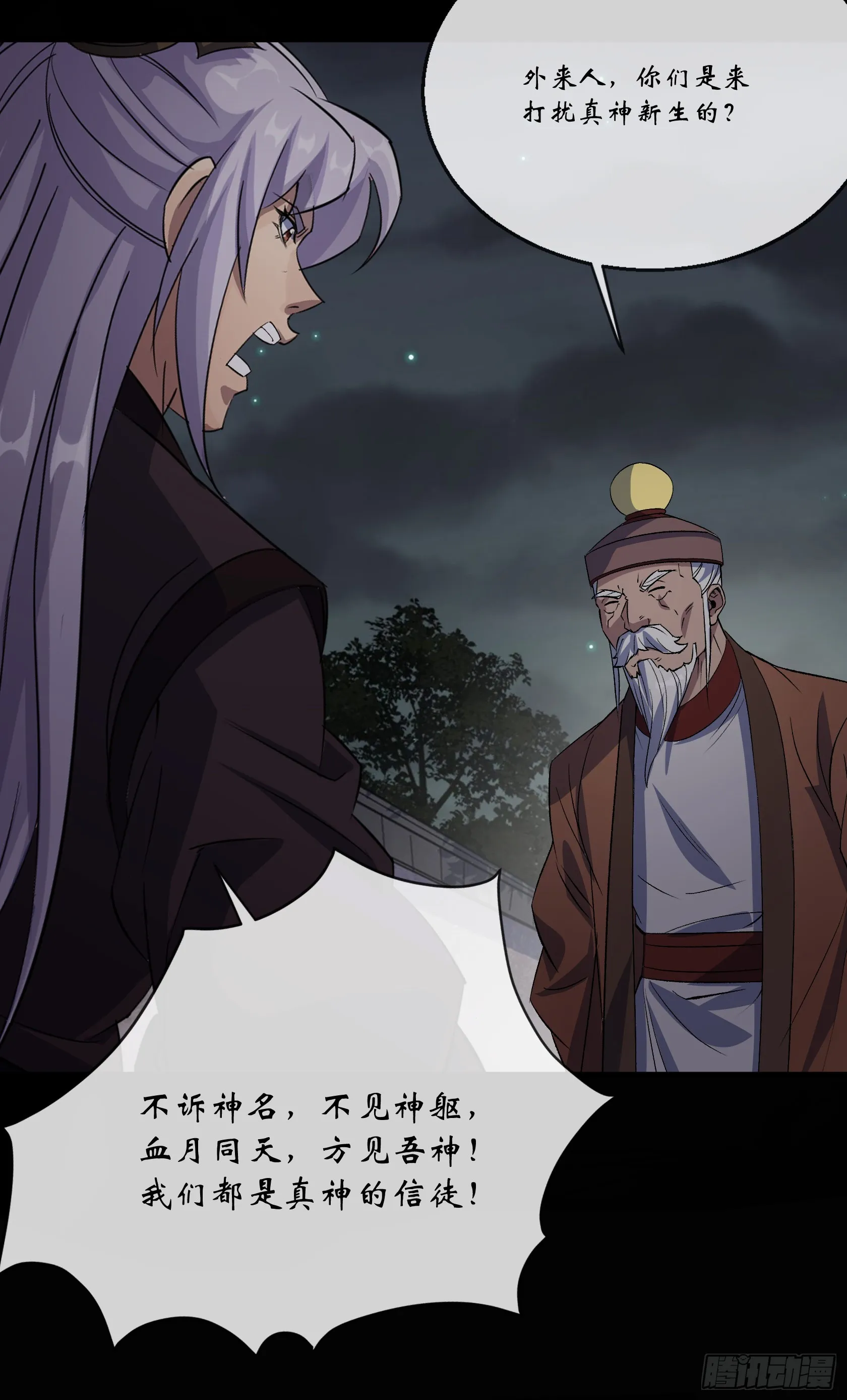 第146话 直面宗师 第28页