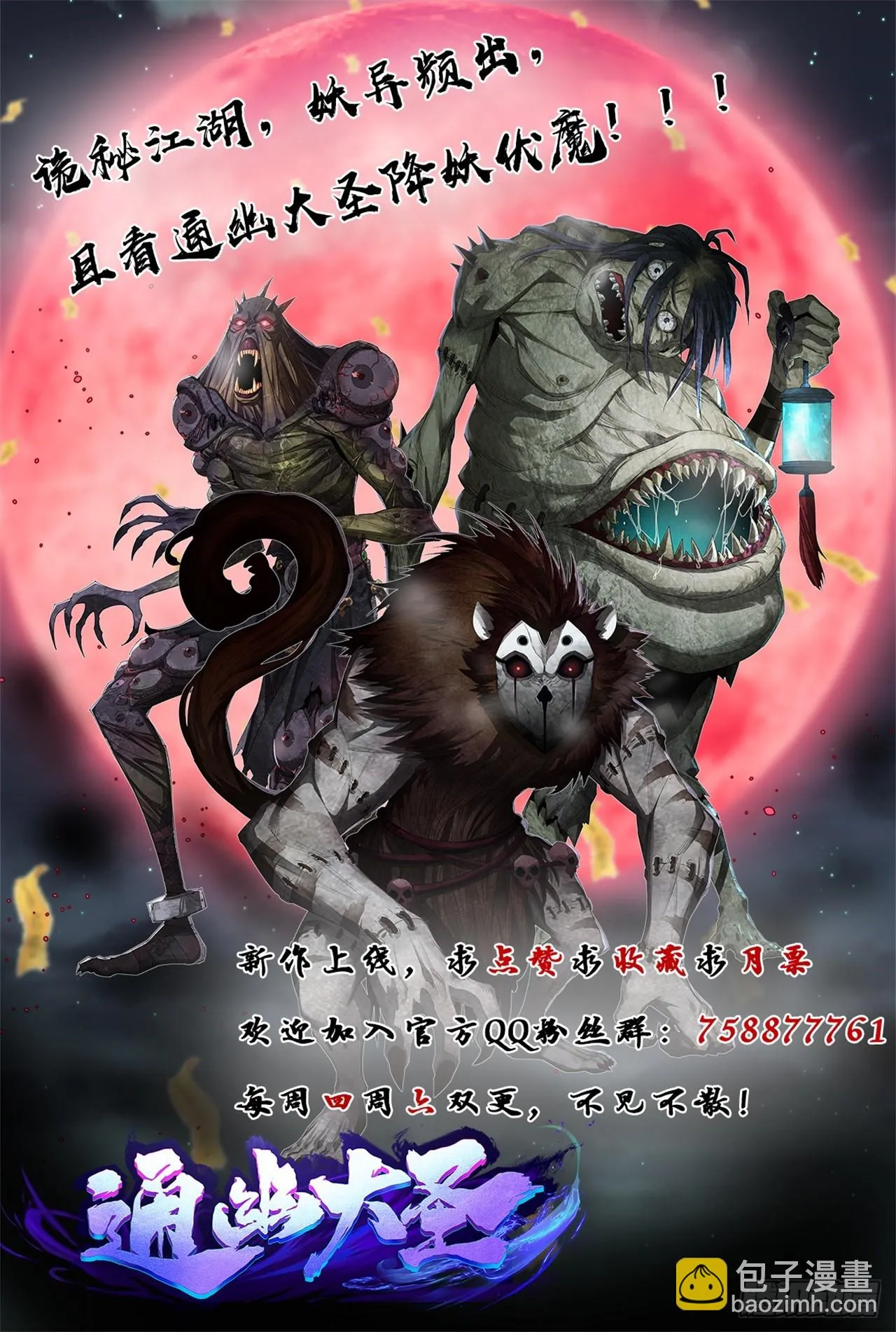 第146话 直面宗师 第32页