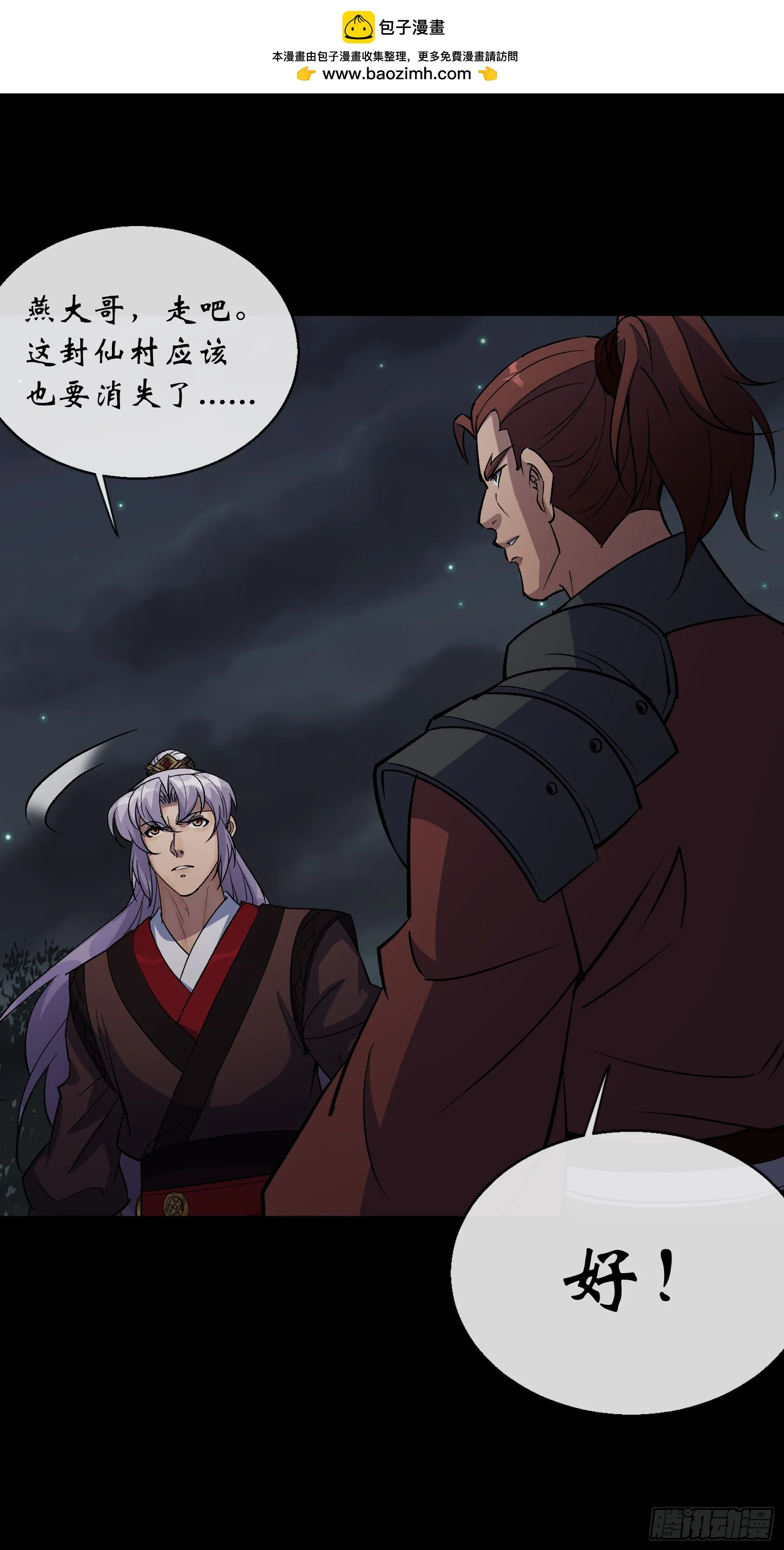第151话 密谋 第1页