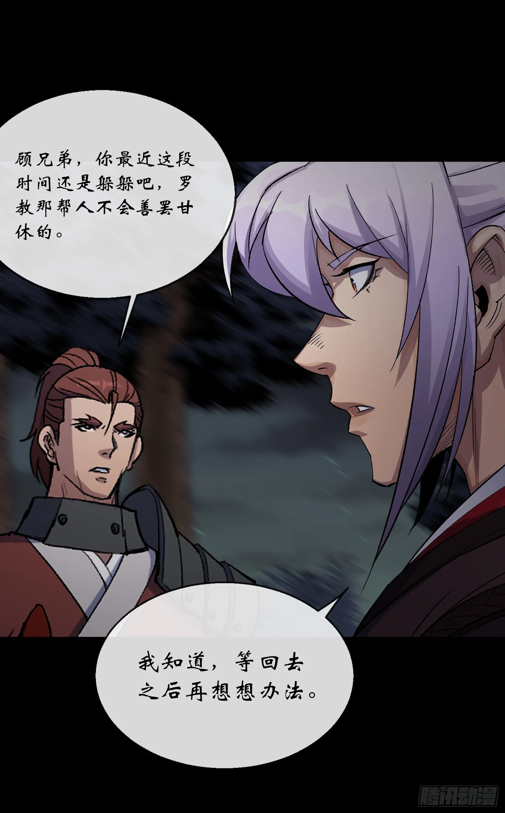 第151话 密谋 第3页