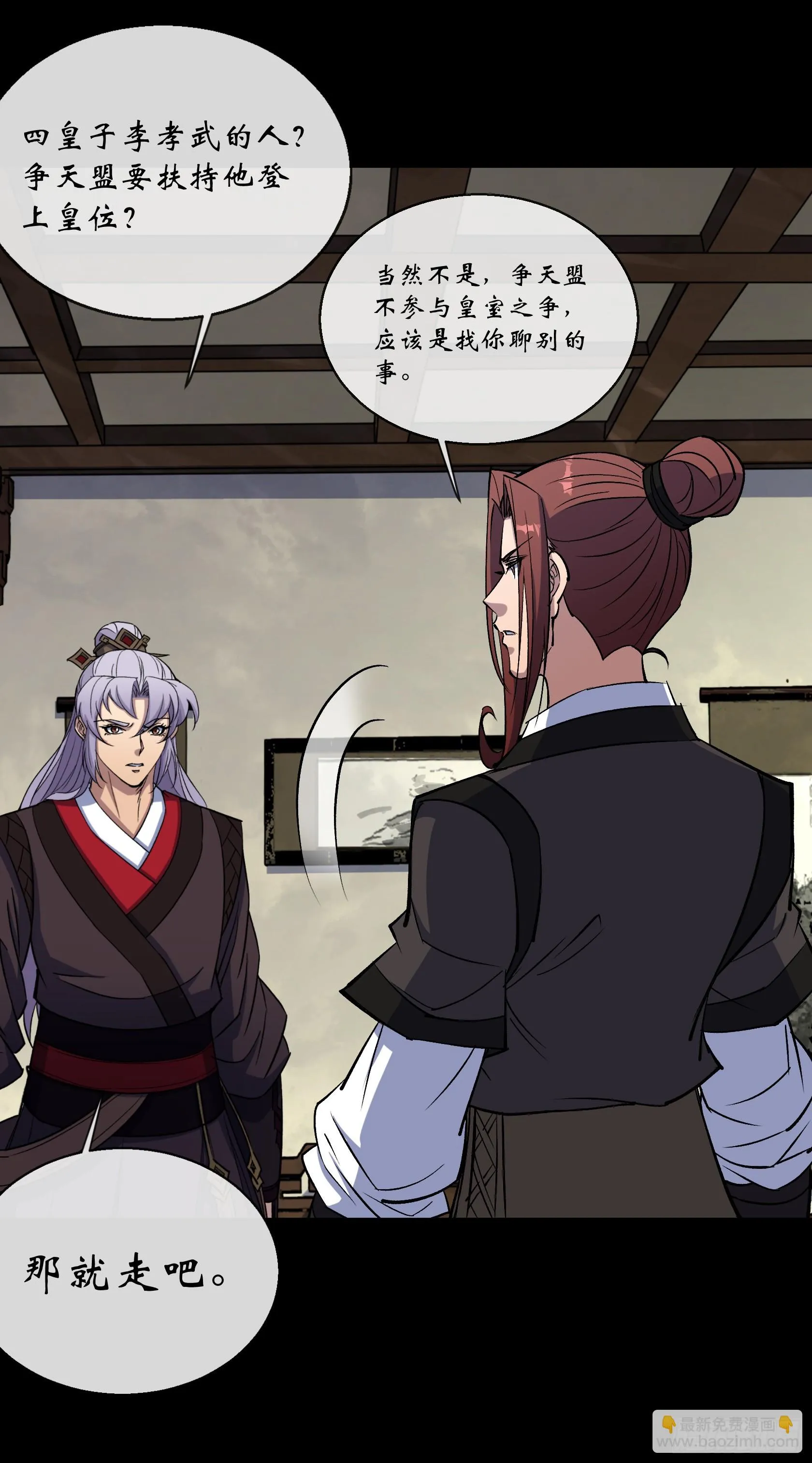 第151话 密谋 第8页