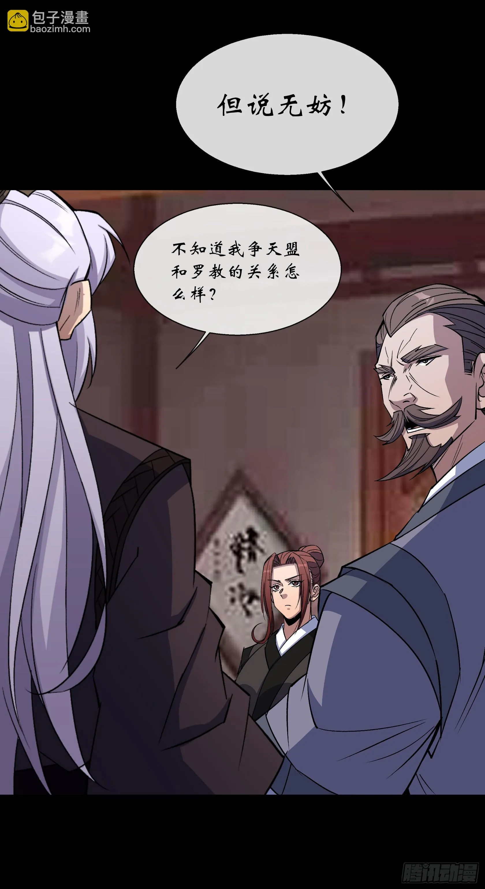 第151话 密谋 第19页
