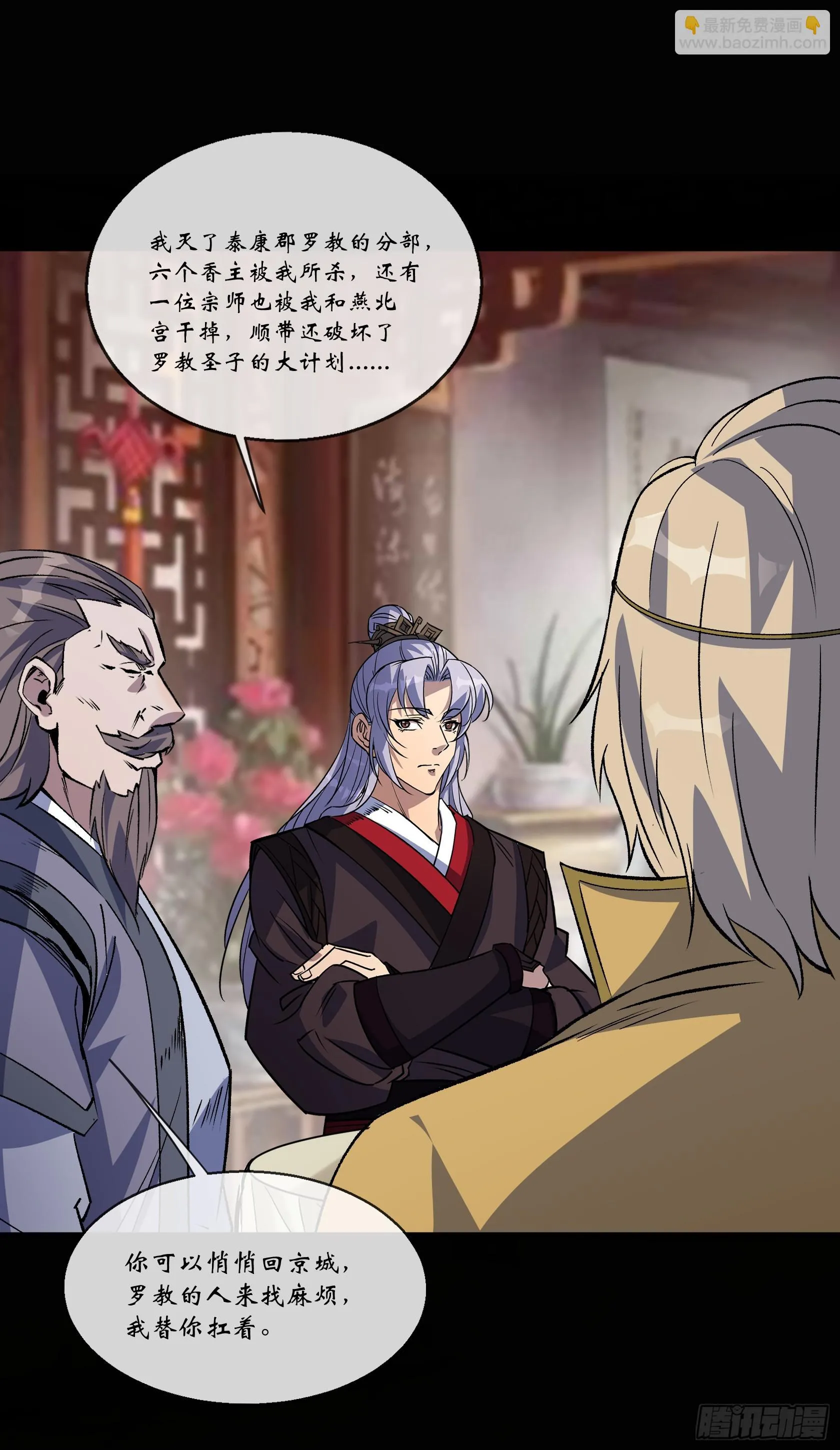 第151话 密谋 第21页