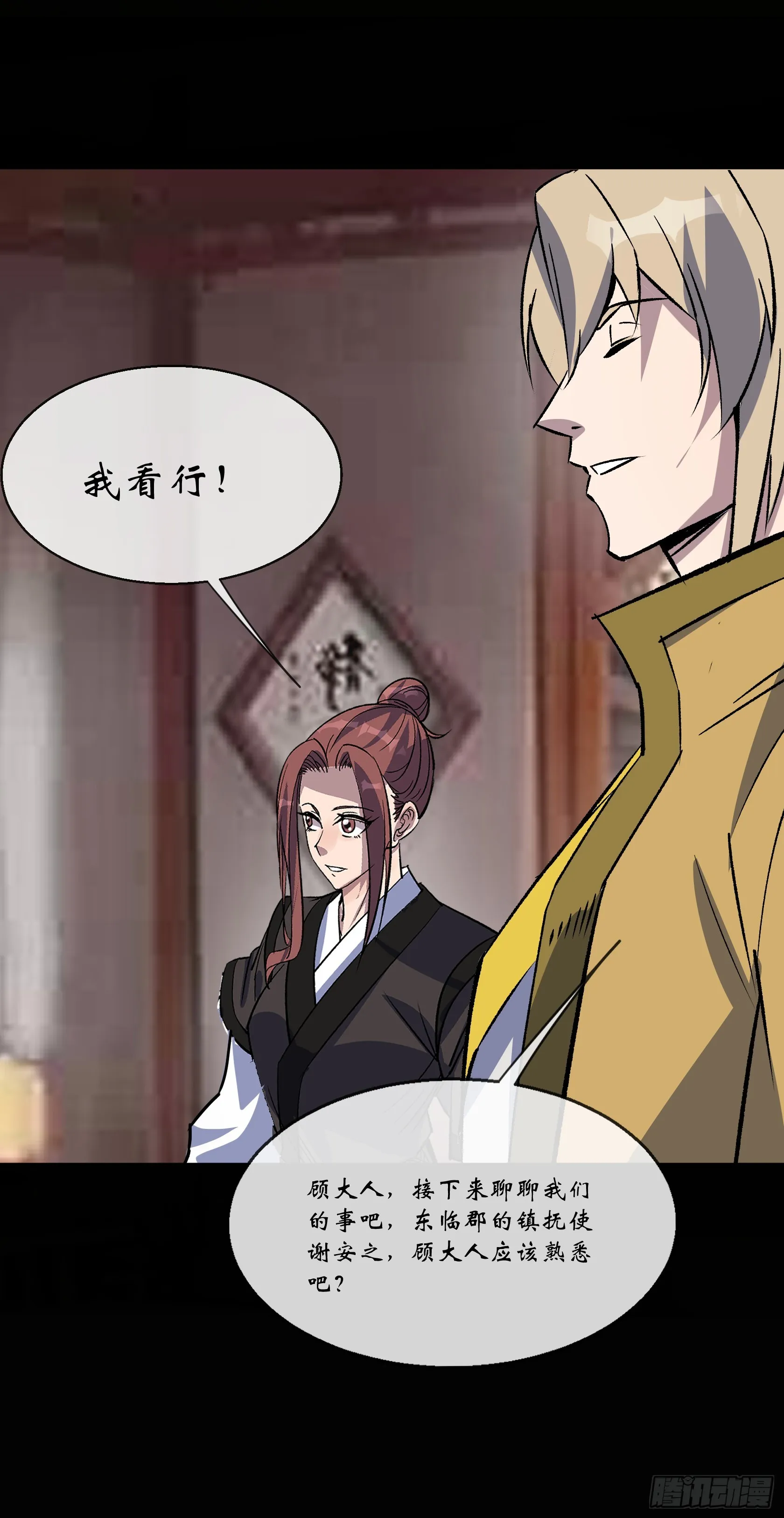 第151话 密谋 第24页