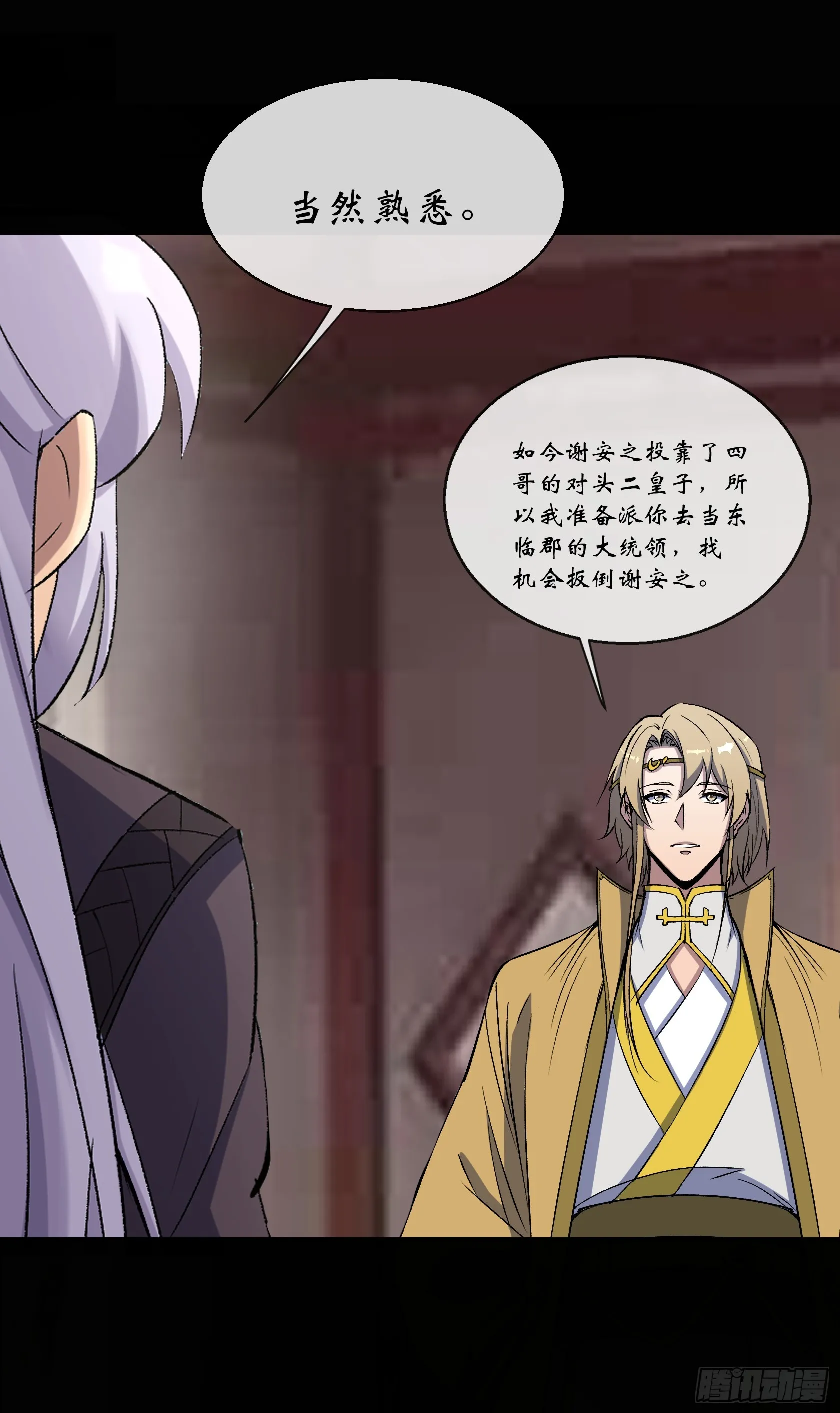 第151话 密谋 第25页