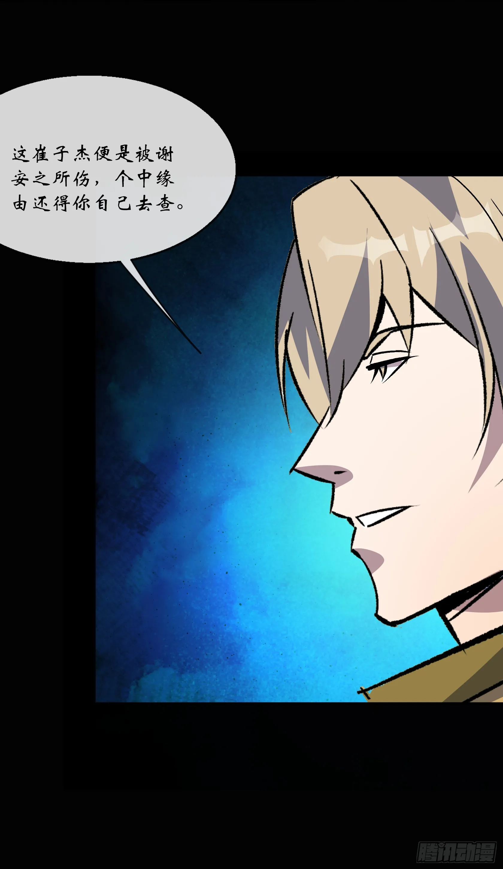 第151话 密谋 第29页