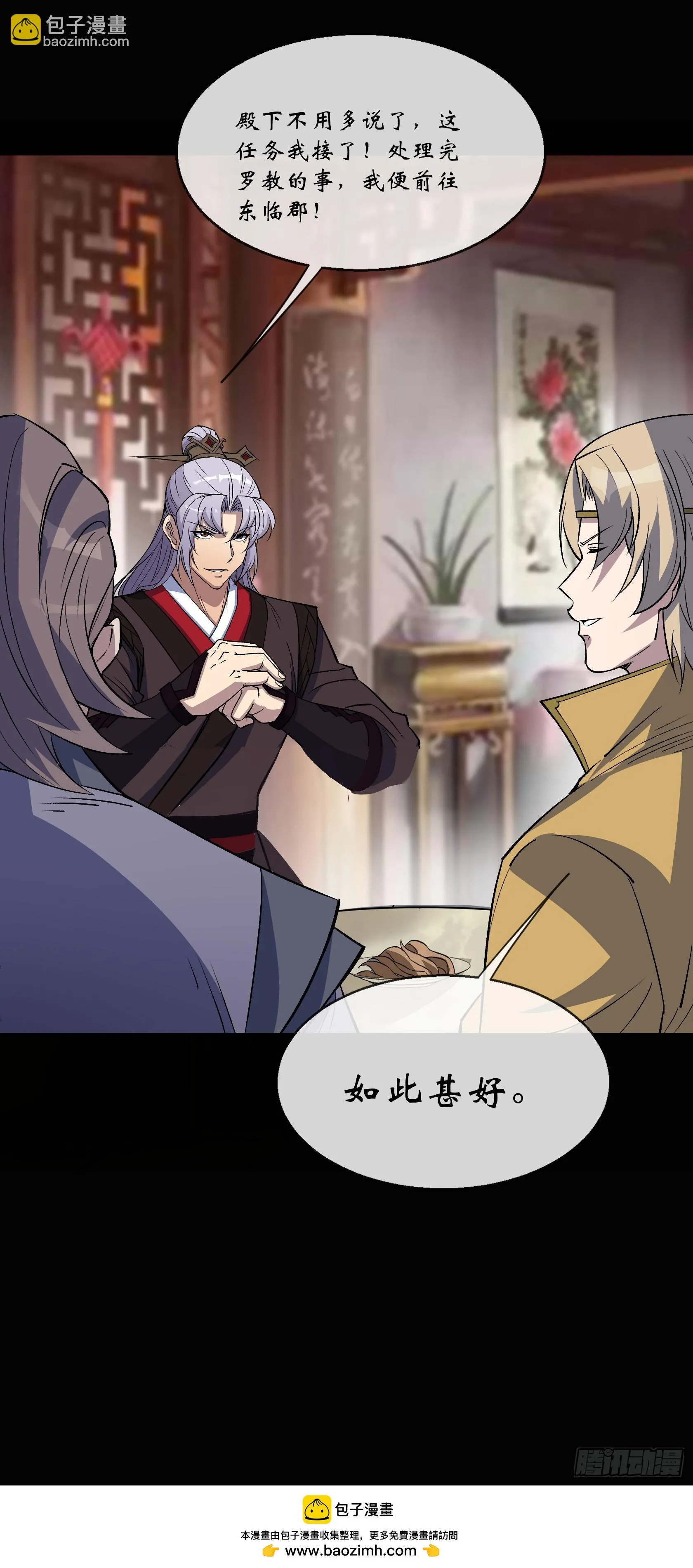 第151话 密谋 第30页