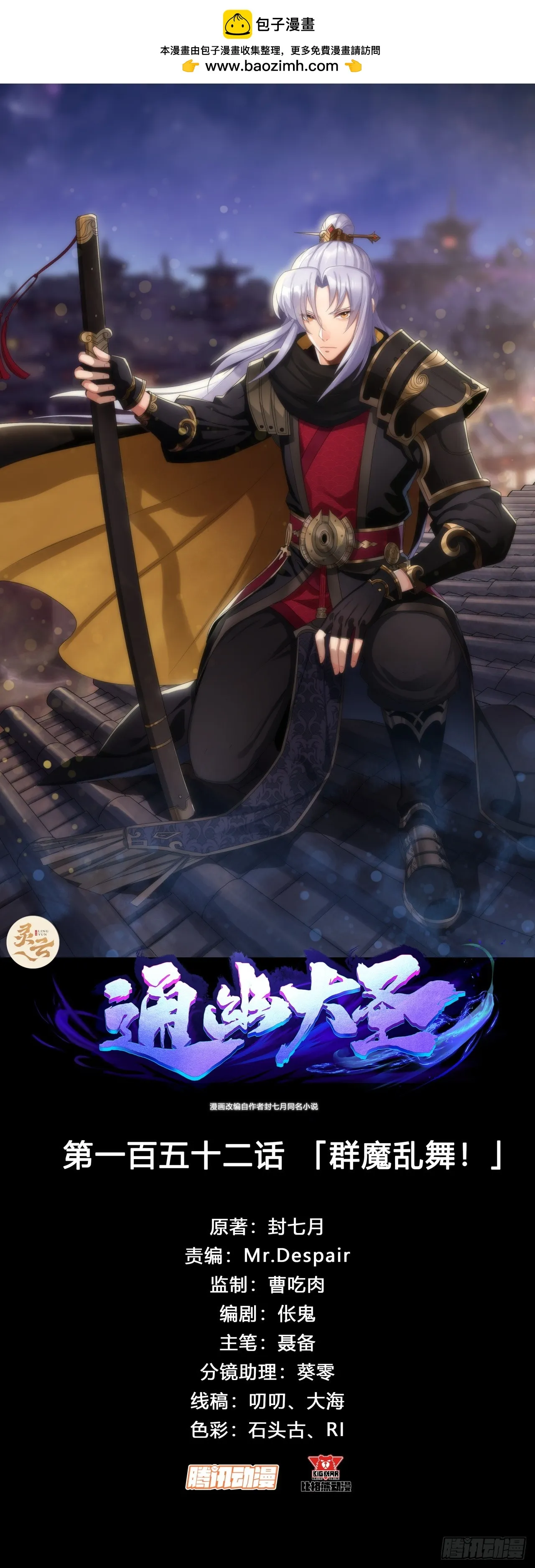 第152话 群魔乱舞！ 第1页