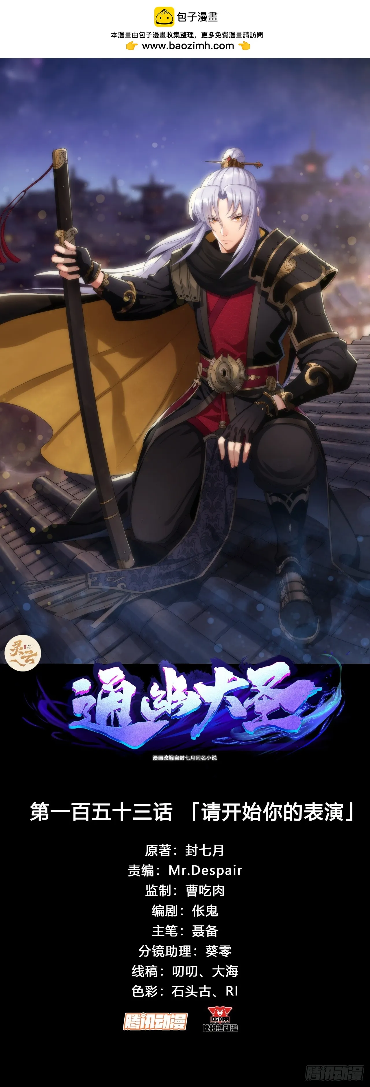 第153话 请开始你的表演 第1页