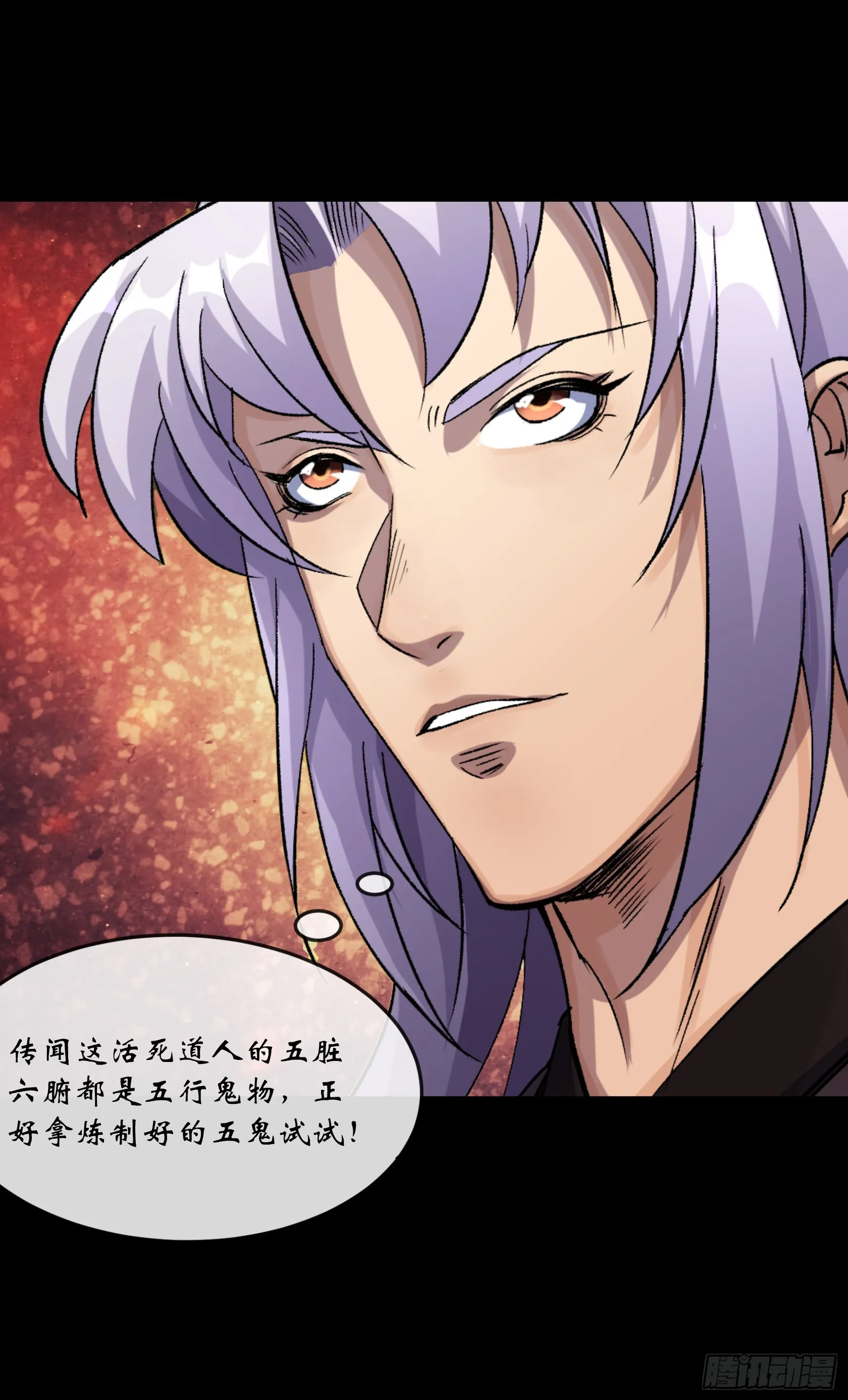 第153话 请开始你的表演 第6页