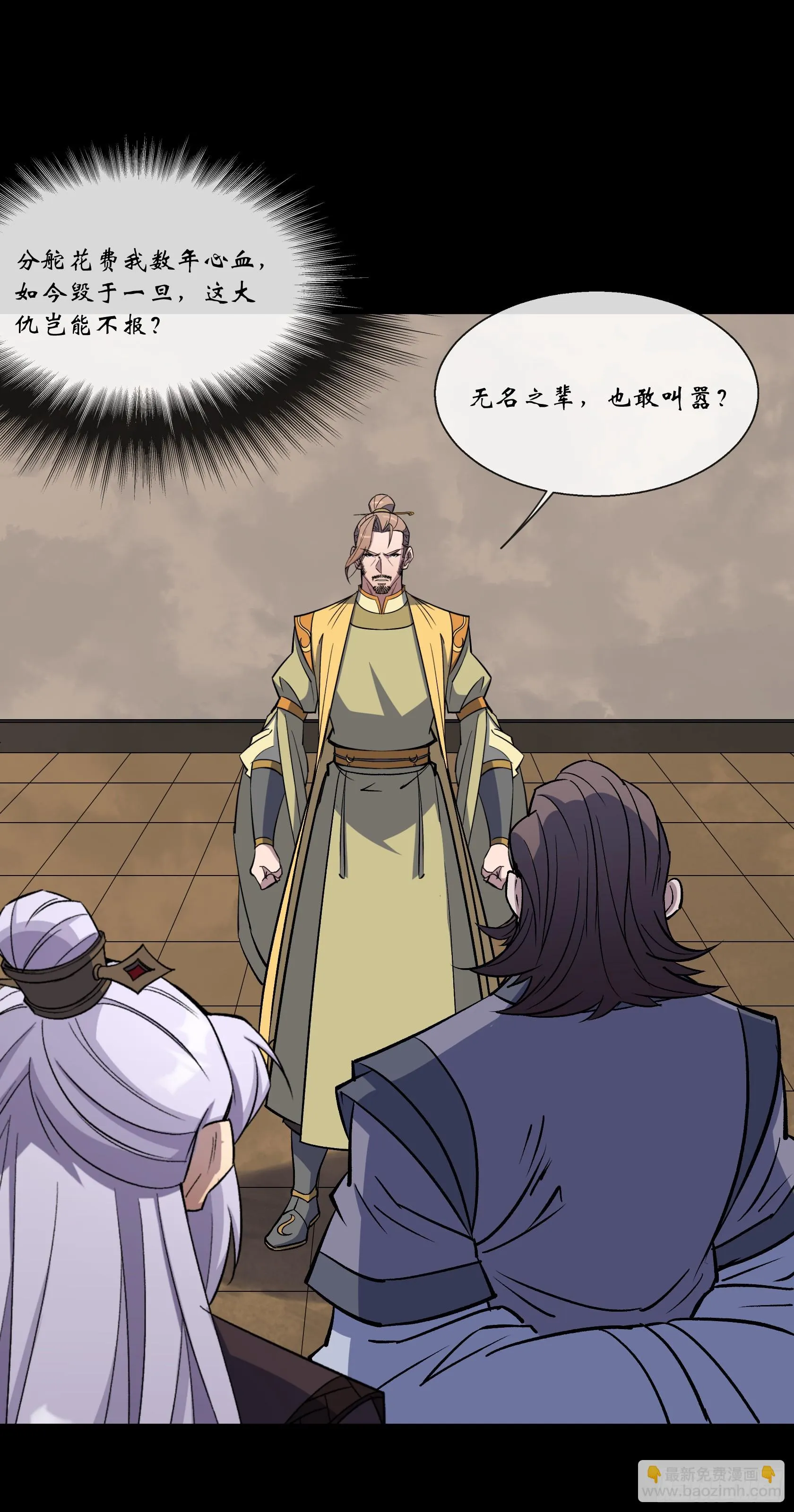 第154话 你看我有几分像从前 第4页