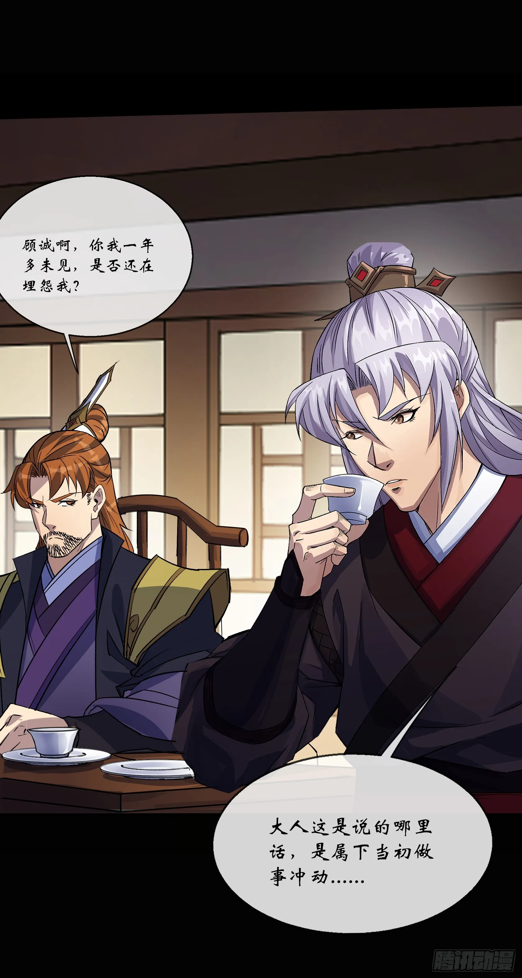 第154话 你看我有几分像从前 第26页