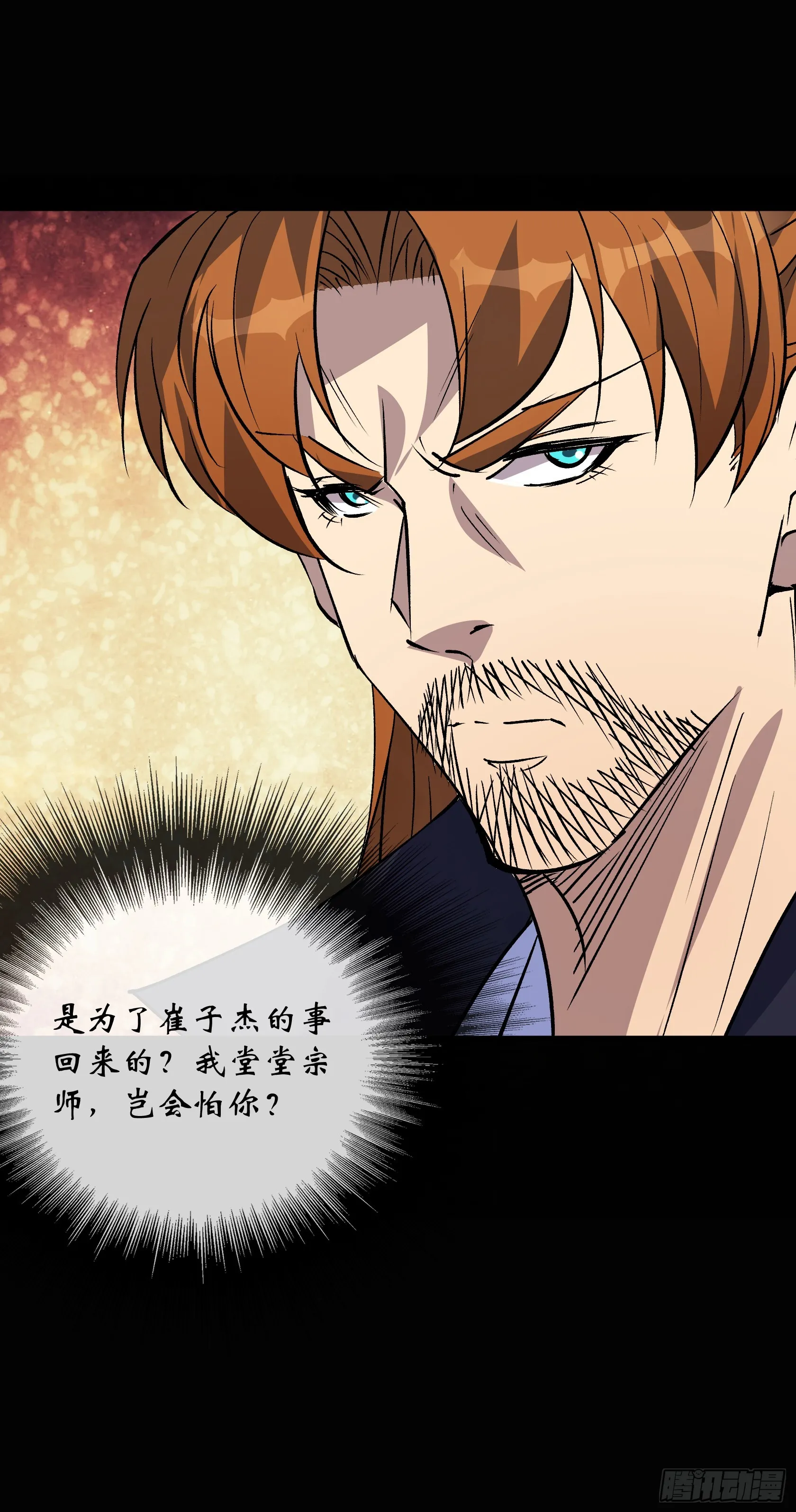 第154话 你看我有几分像从前 第31页