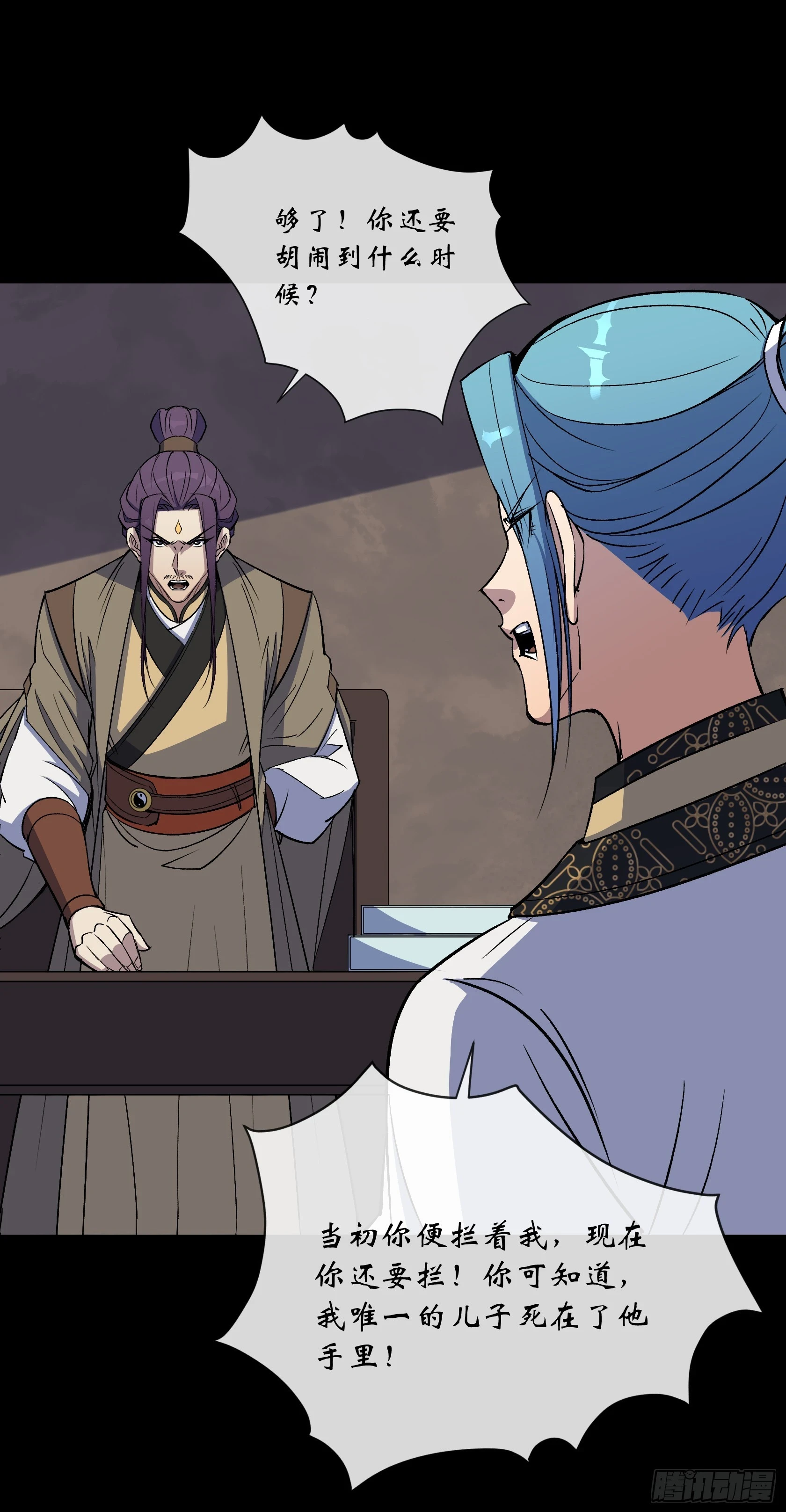 第155话 崔子杰的境遇 第3页