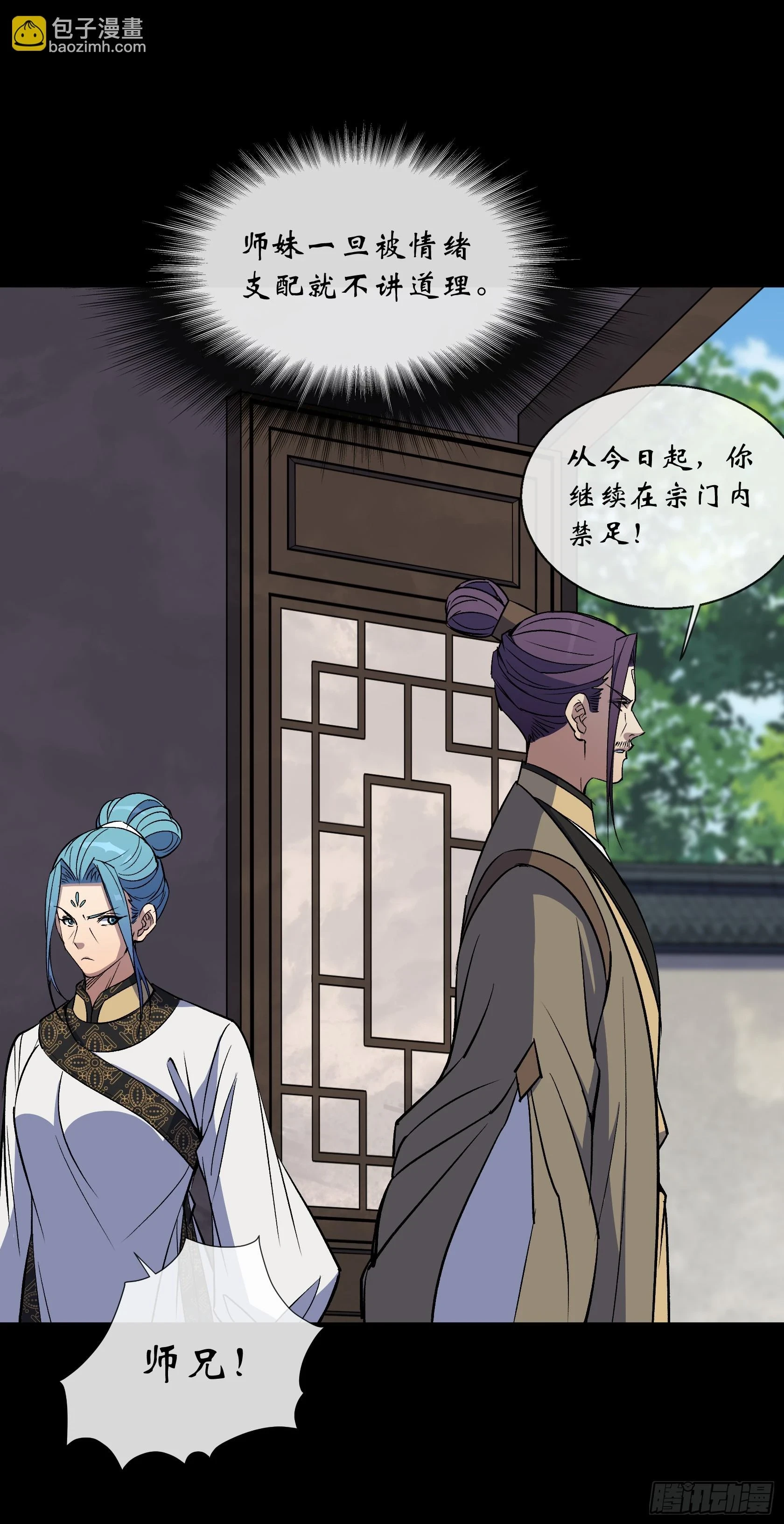 第155话 崔子杰的境遇 第6页